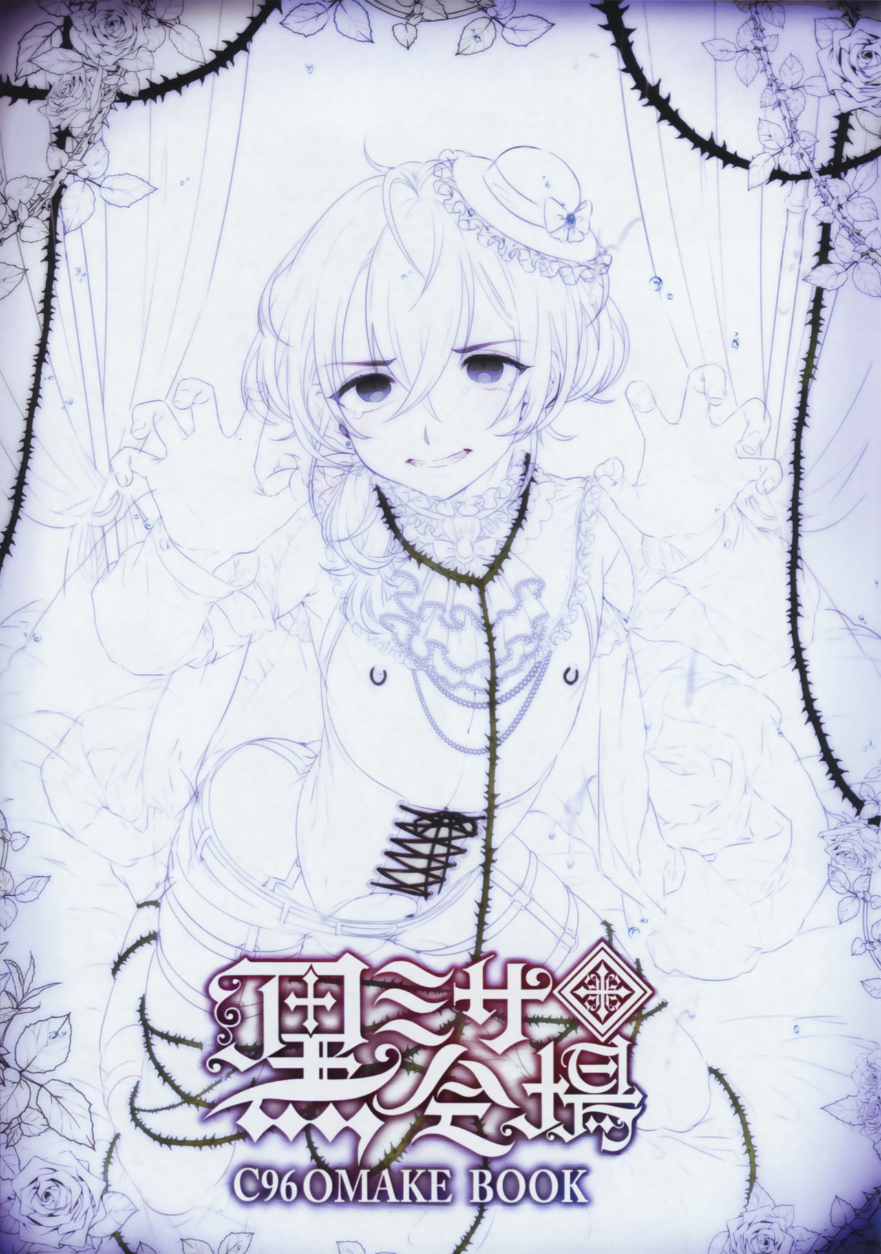 [日本漫画] [Kuromisakaijou (Ikezaki Misa)] Shounen Báthory  娼年巴托里 [Chinese] 单本,肛门,恋父,口交,卖淫,群P#[82P]-78