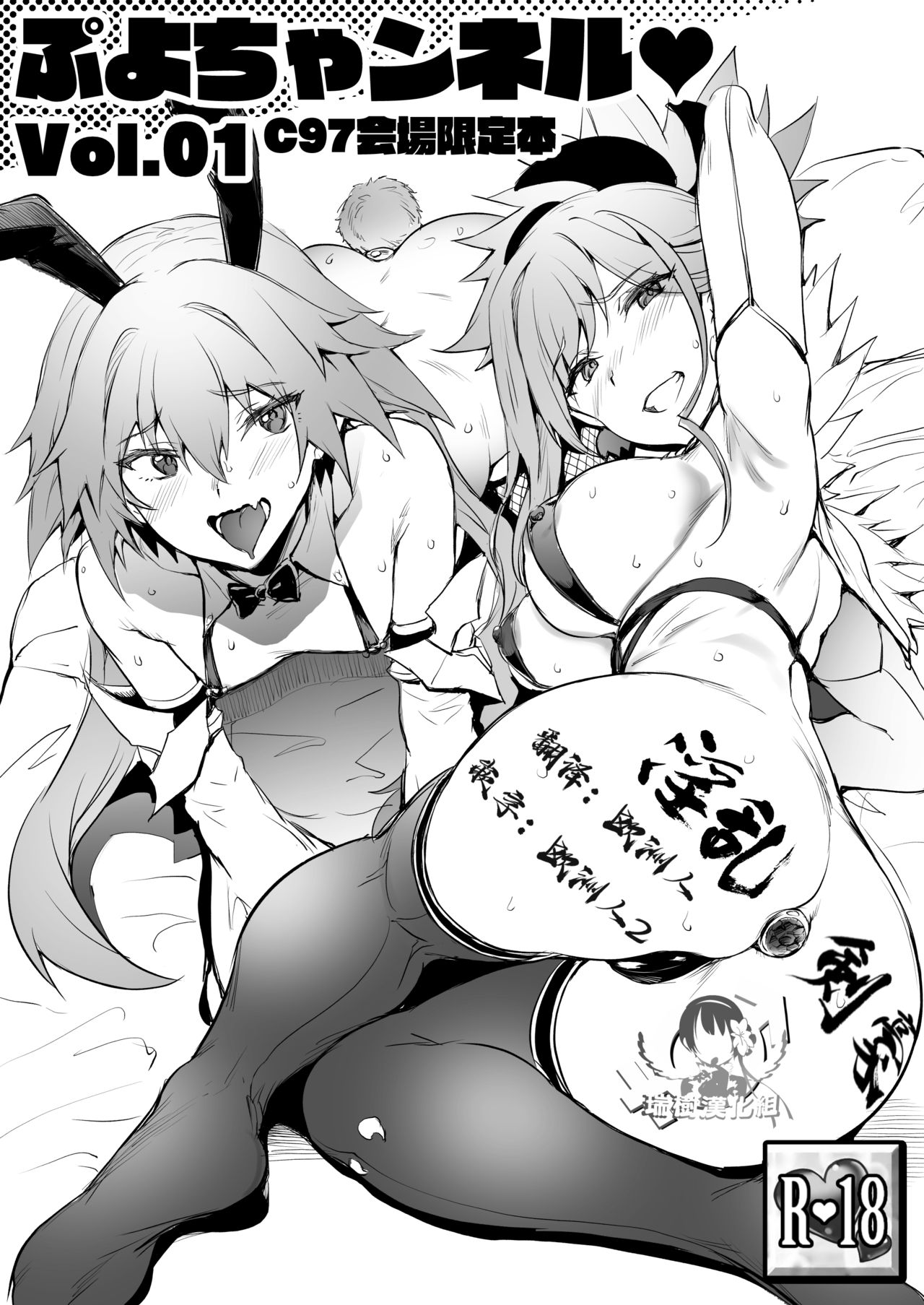 [日本漫画] [brio (Puyocha)] Puyochannel Vol. 01 (Fate/Grand Order) [Chinese]  单本,肛门,双性人,丝袜#[9P]-1