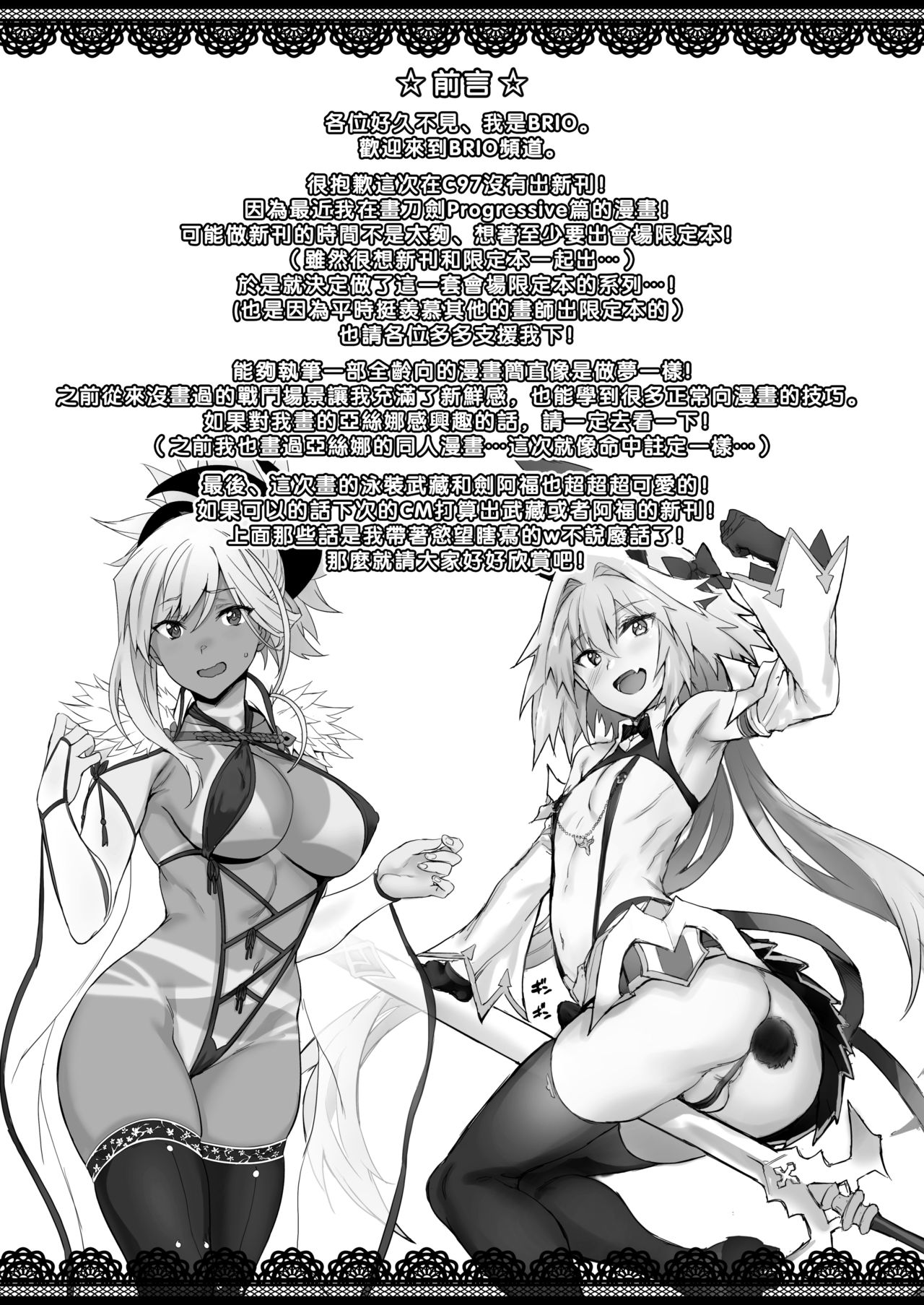 [日本漫画] [brio (Puyocha)] Puyochannel Vol. 01 (Fate/Grand Order) [Chinese]  单本,肛门,双性人,丝袜#[9P]-3