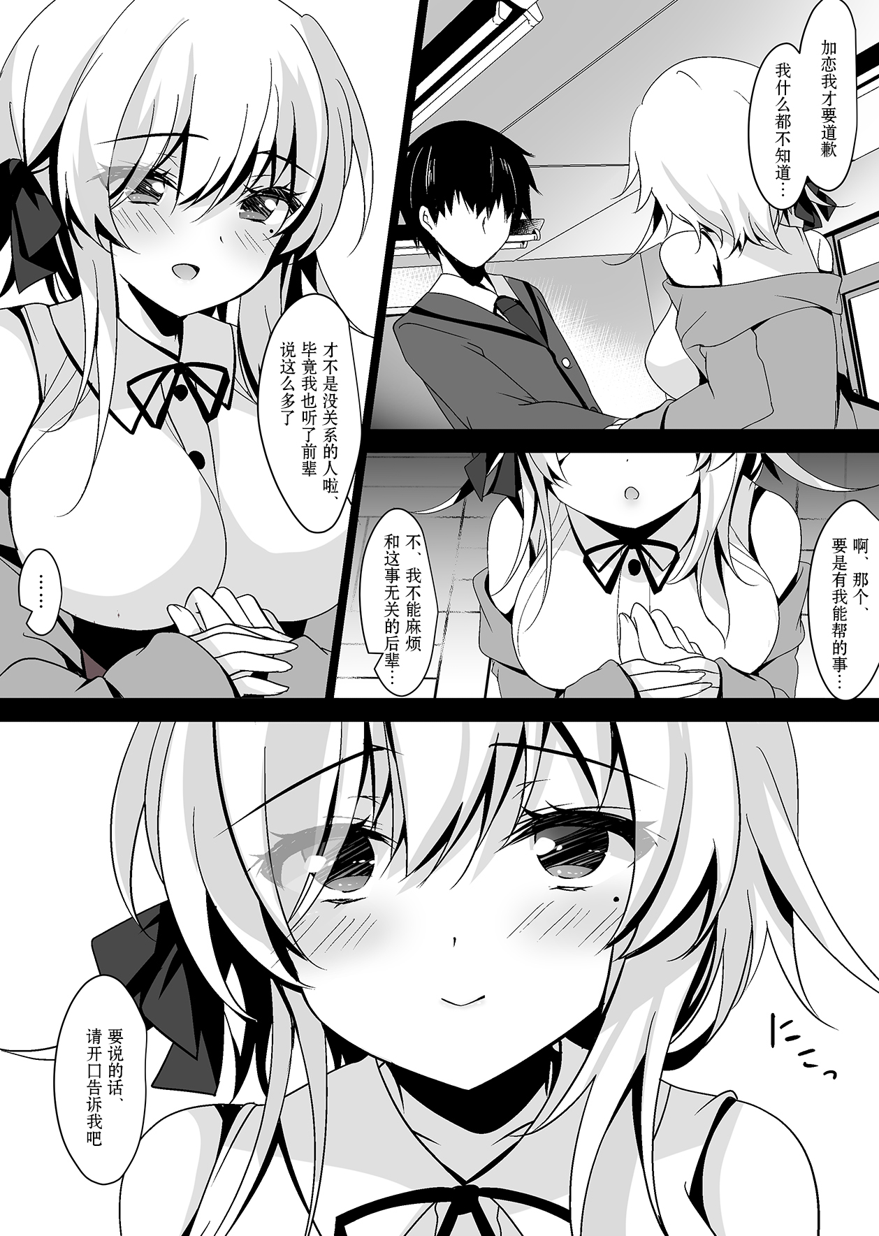 [日本漫画] [Chocolate Latte (Ichiyo Moka)] Saimin Kanojo Hashimoto Karen [Chinese]   单本,单女,单男#[38P]-11