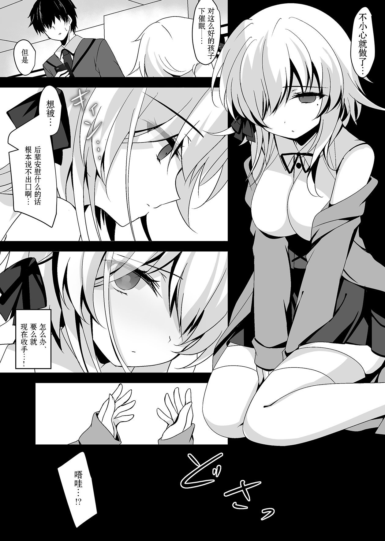 [日本漫画] [Chocolate Latte (Ichiyo Moka)] Saimin Kanojo Hashimoto Karen [Chinese]   单本,单女,单男#[38P]-13