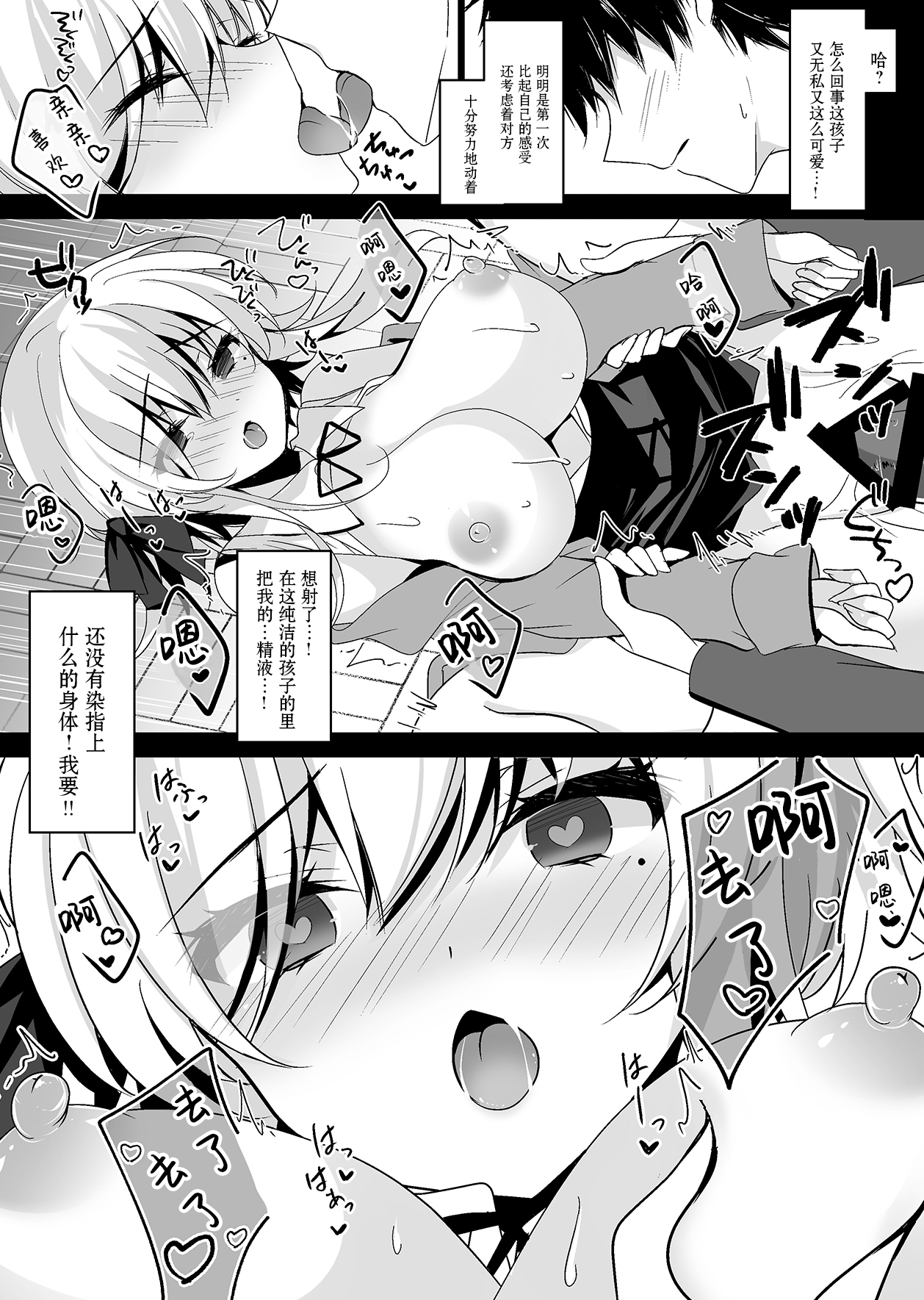 [日本漫画] [Chocolate Latte (Ichiyo Moka)] Saimin Kanojo Hashimoto Karen [Chinese]   单本,单女,单男#[38P]-30