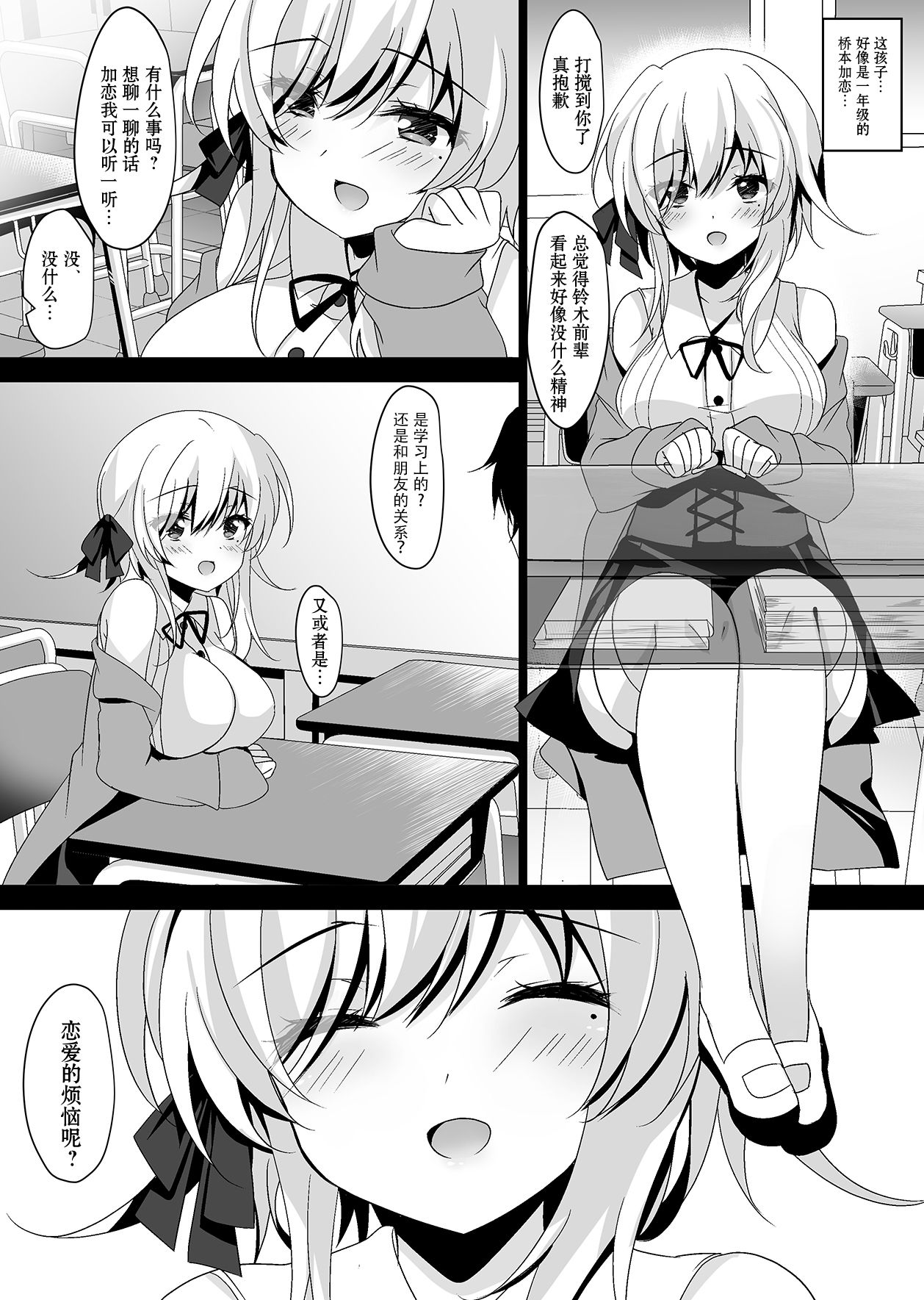 [日本漫画] [Chocolate Latte (Ichiyo Moka)] Saimin Kanojo Hashimoto Karen [Chinese]   单本,单女,单男#[38P]-7