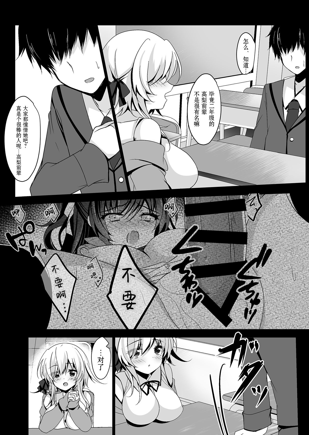 [日本漫画] [Chocolate Latte (Ichiyo Moka)] Saimin Kanojo Hashimoto Karen [Chinese]   单本,单女,单男#[38P]-9