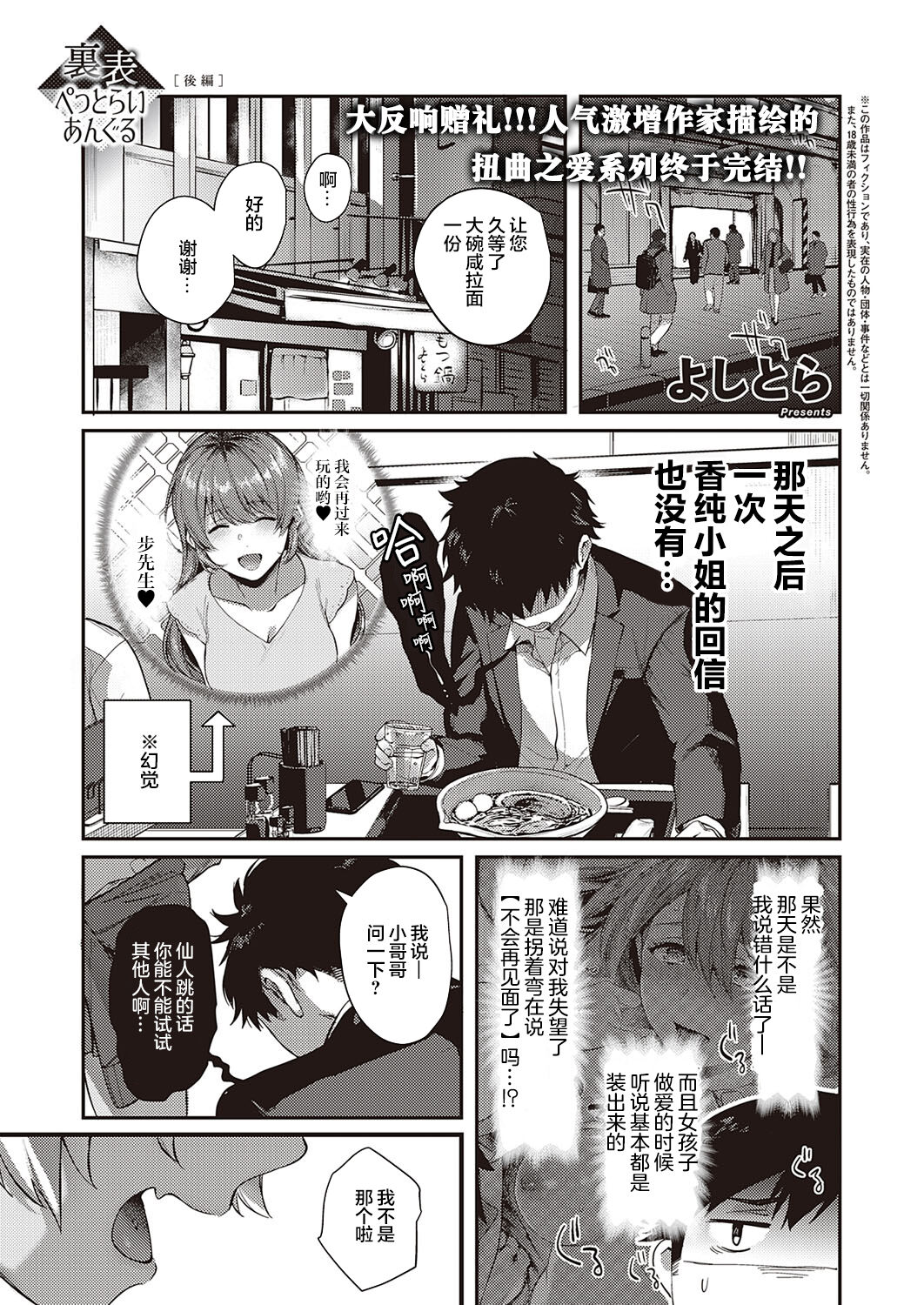 [日本漫画] [Yoshitora] Uraomote Petriangle Kouhen (COMIC ExE 34) [Chinese]  单本,NTR,暗黑皮肤#[42P]-1
