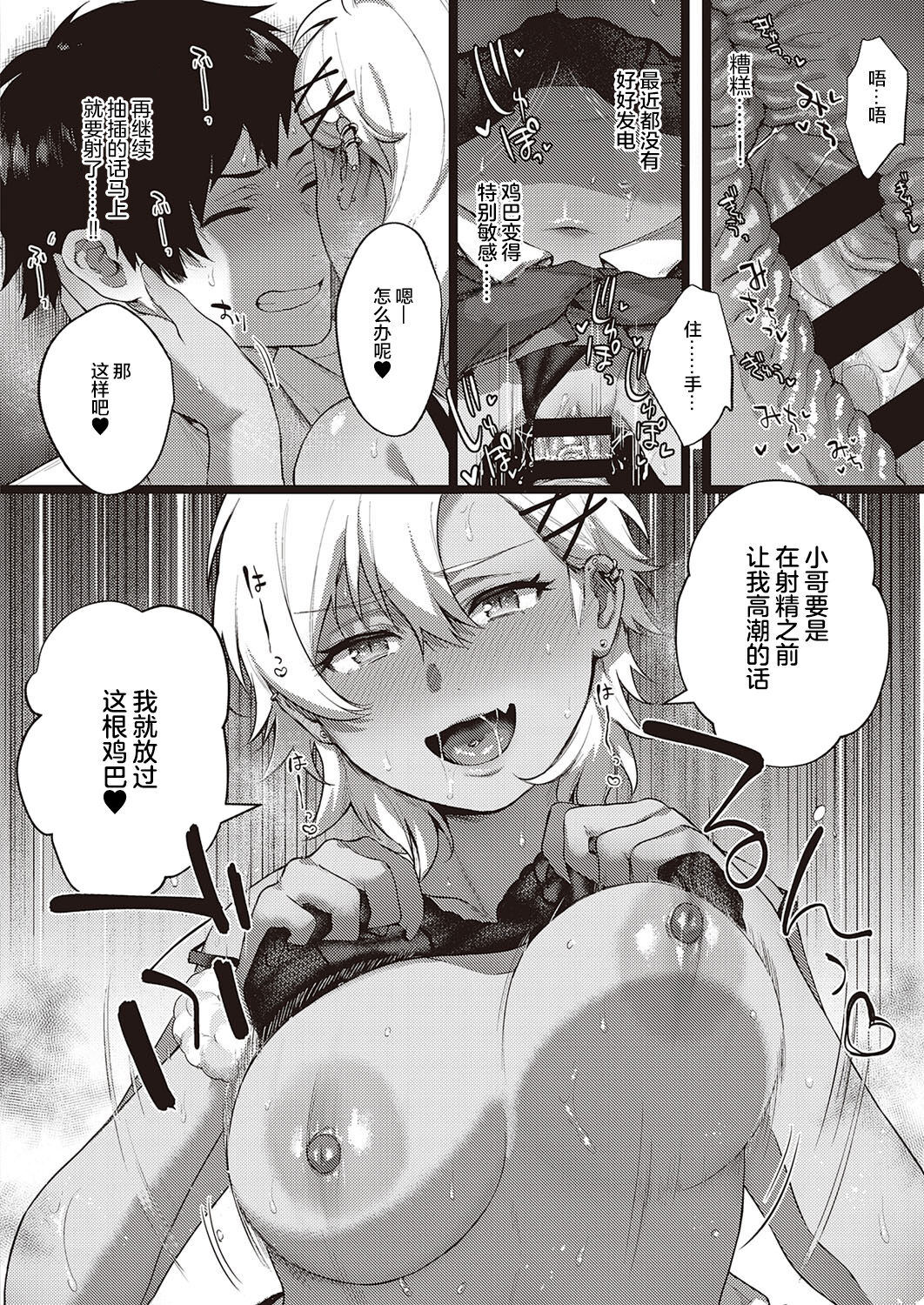[日本漫画] [Yoshitora] Uraomote Petriangle Kouhen (COMIC ExE 34) [Chinese]  单本,NTR,暗黑皮肤#[42P]-10