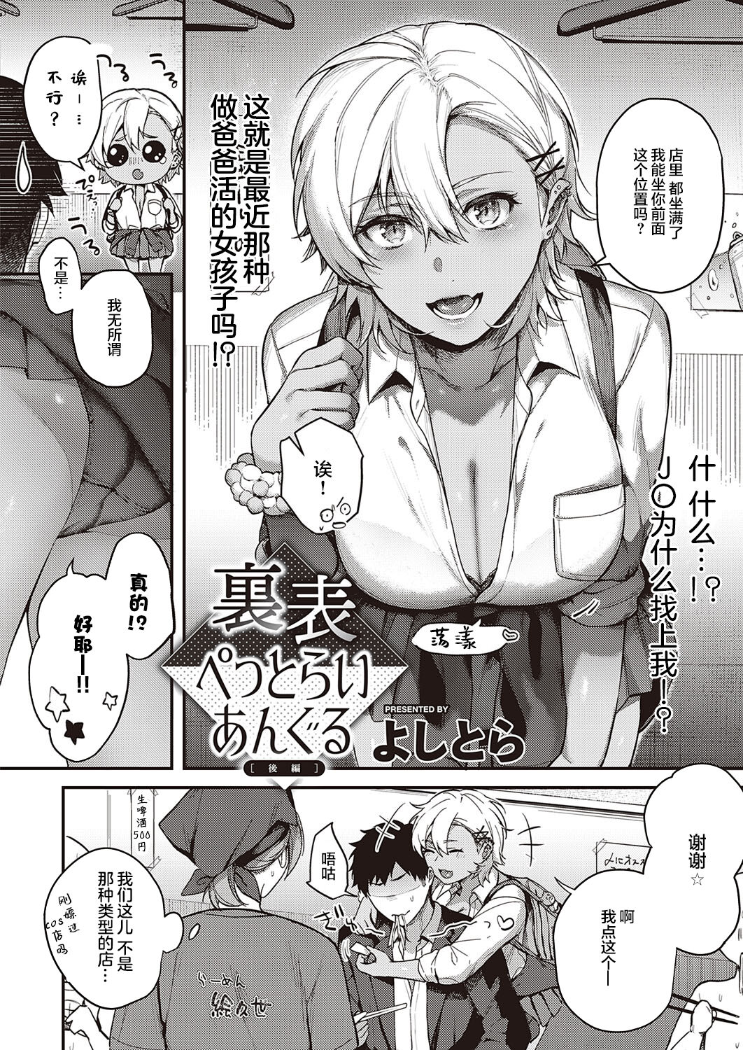 [日本漫画] [Yoshitora] Uraomote Petriangle Kouhen (COMIC ExE 34) [Chinese]  单本,NTR,暗黑皮肤#[42P]-2