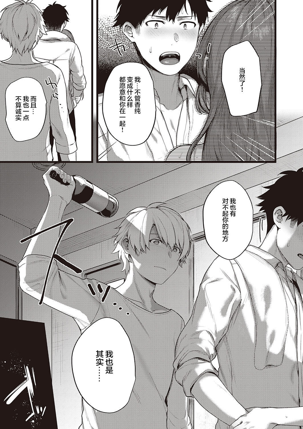 [日本漫画] [Yoshitora] Uraomote Petriangle Kouhen (COMIC ExE 34) [Chinese]  单本,NTR,暗黑皮肤#[42P]-21