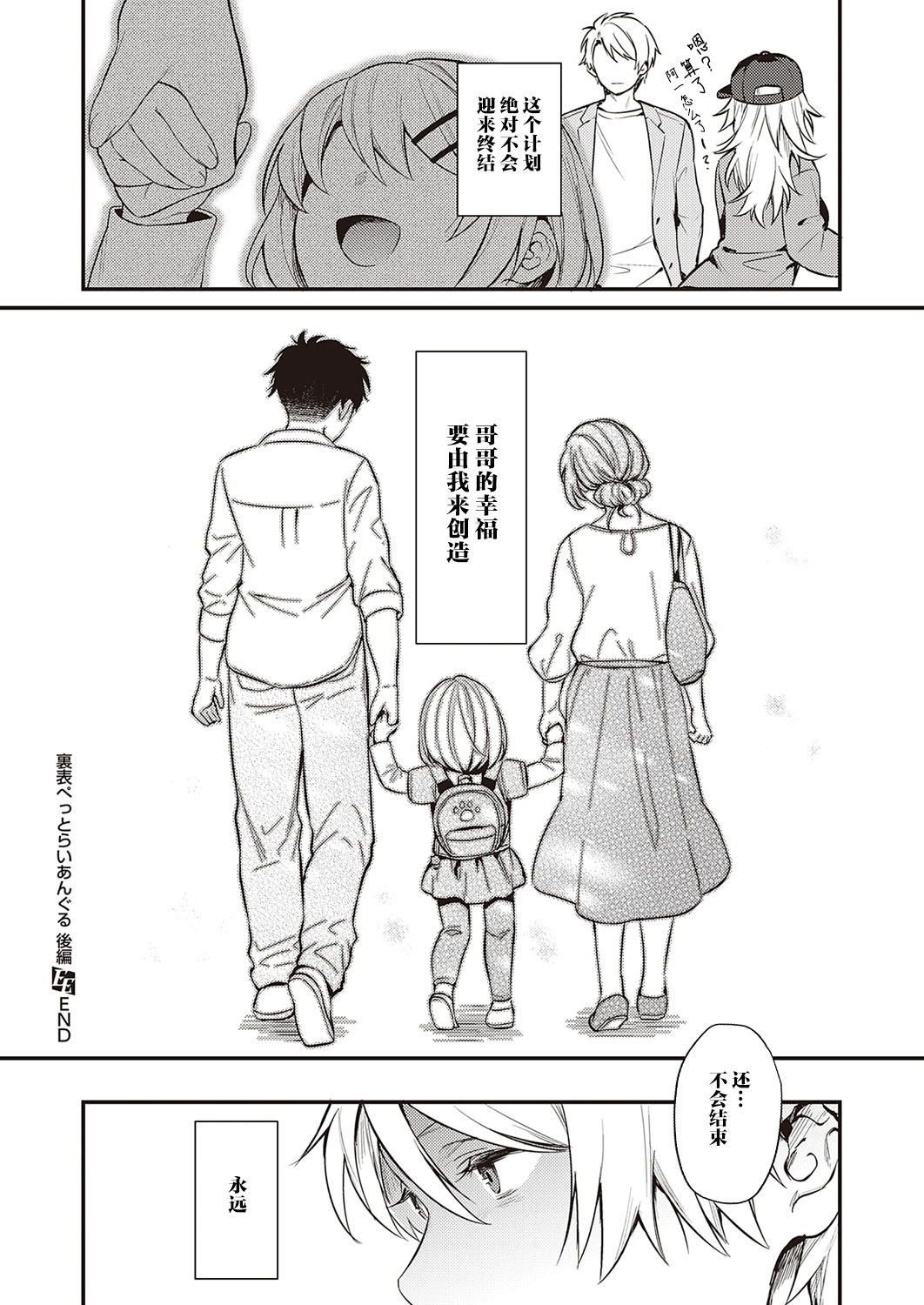 [日本漫画] [Yoshitora] Uraomote Petriangle Kouhen (COMIC ExE 34) [Chinese]  单本,NTR,暗黑皮肤#[42P]-42