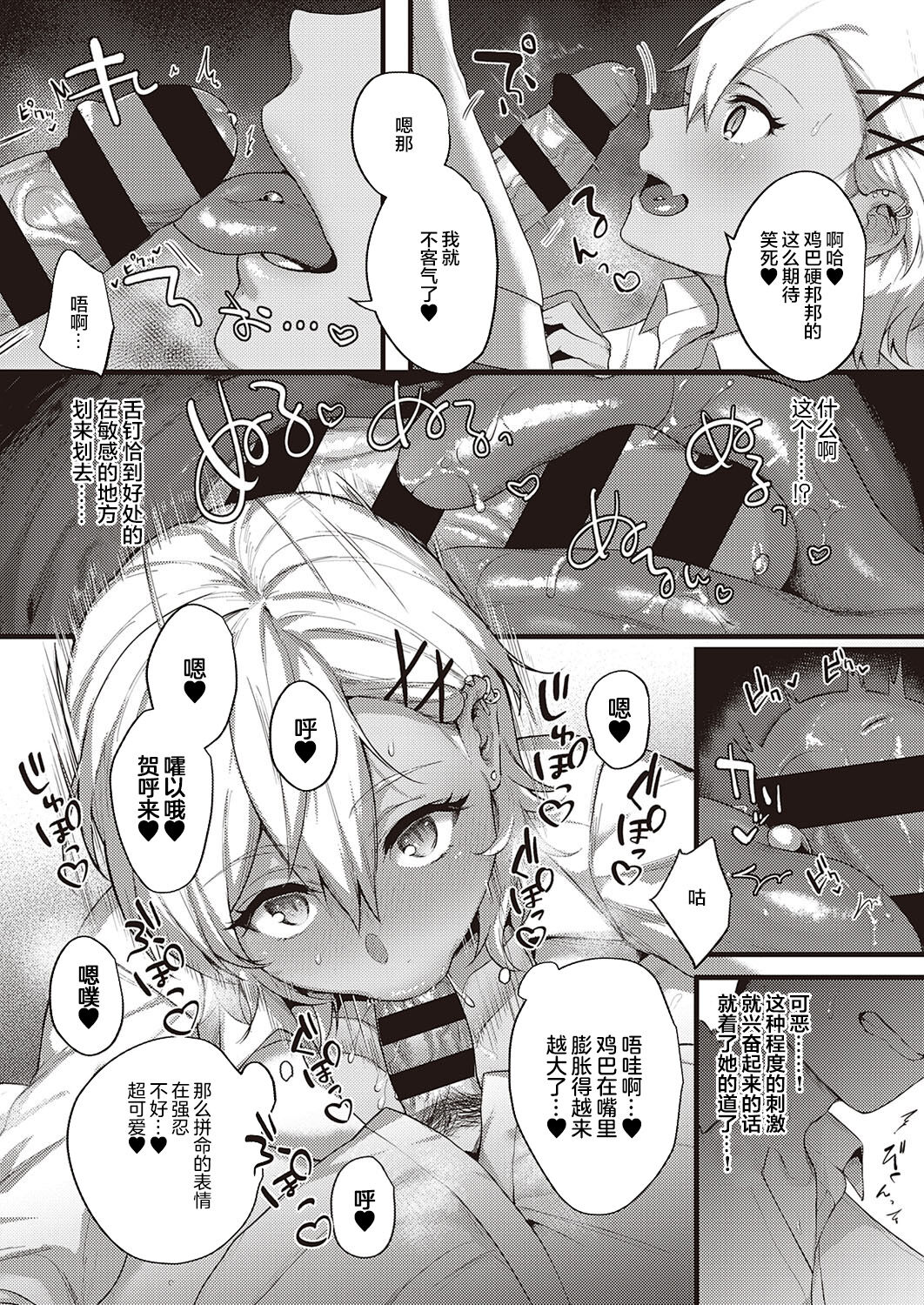 [日本漫画] [Yoshitora] Uraomote Petriangle Kouhen (COMIC ExE 34) [Chinese]  单本,NTR,暗黑皮肤#[42P]-7