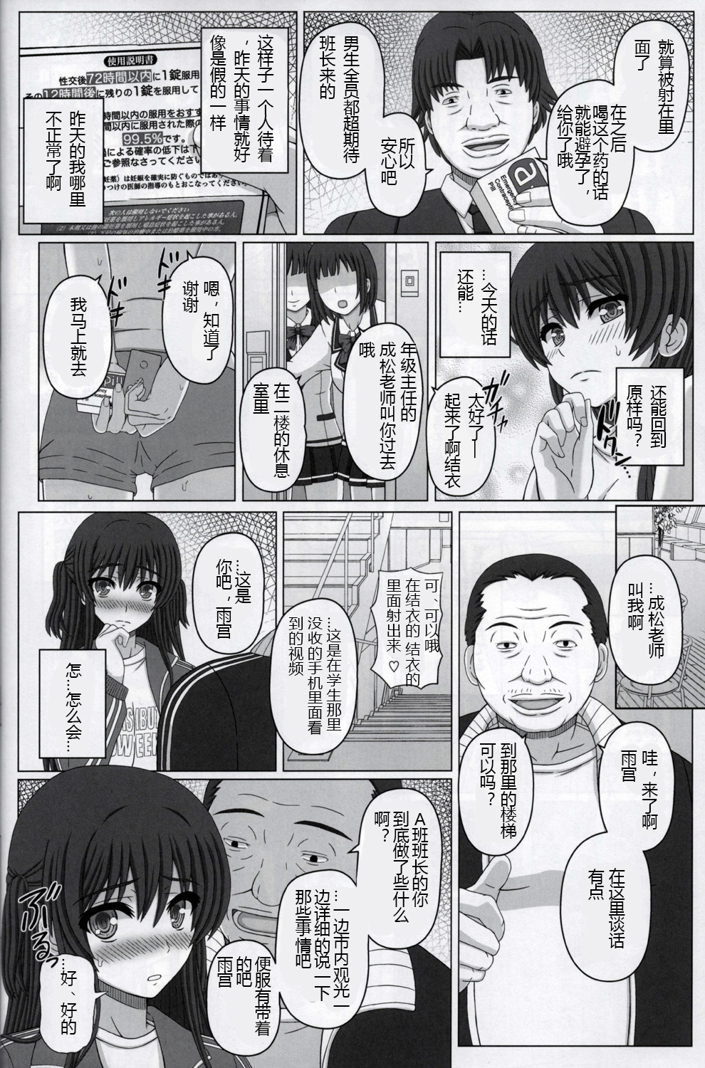 [日本漫画] (C92) [Shiawase Kyouwakoku (Shiawase no Katachi)] Iinchou wa Class no Ninshin Pet 2  单本,破处,肛交,内射中出,受精#[46P]-7