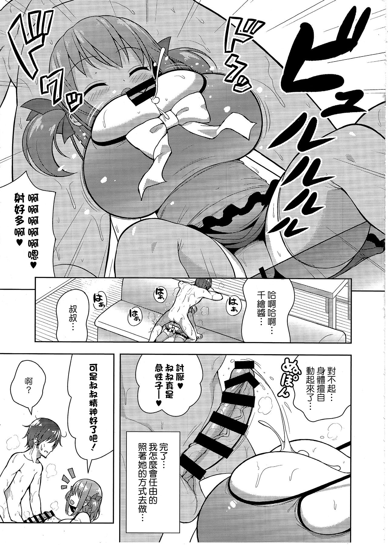 [日本漫画] (C94) [Othello Ice (shuz)] Genki ga Nai nara Shite Ageru [Chinese] 单本,萝莉,乳交#[26P]-12
