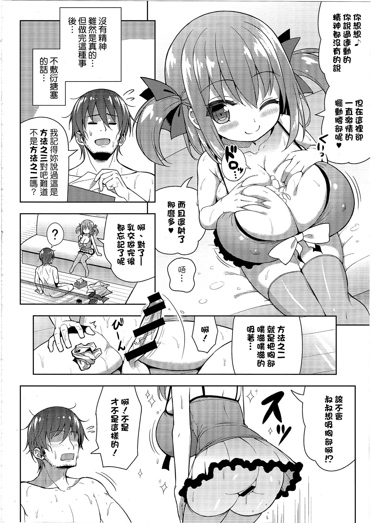 [日本漫画] (C94) [Othello Ice (shuz)] Genki ga Nai nara Shite Ageru [Chinese] 单本,萝莉,乳交#[26P]-13