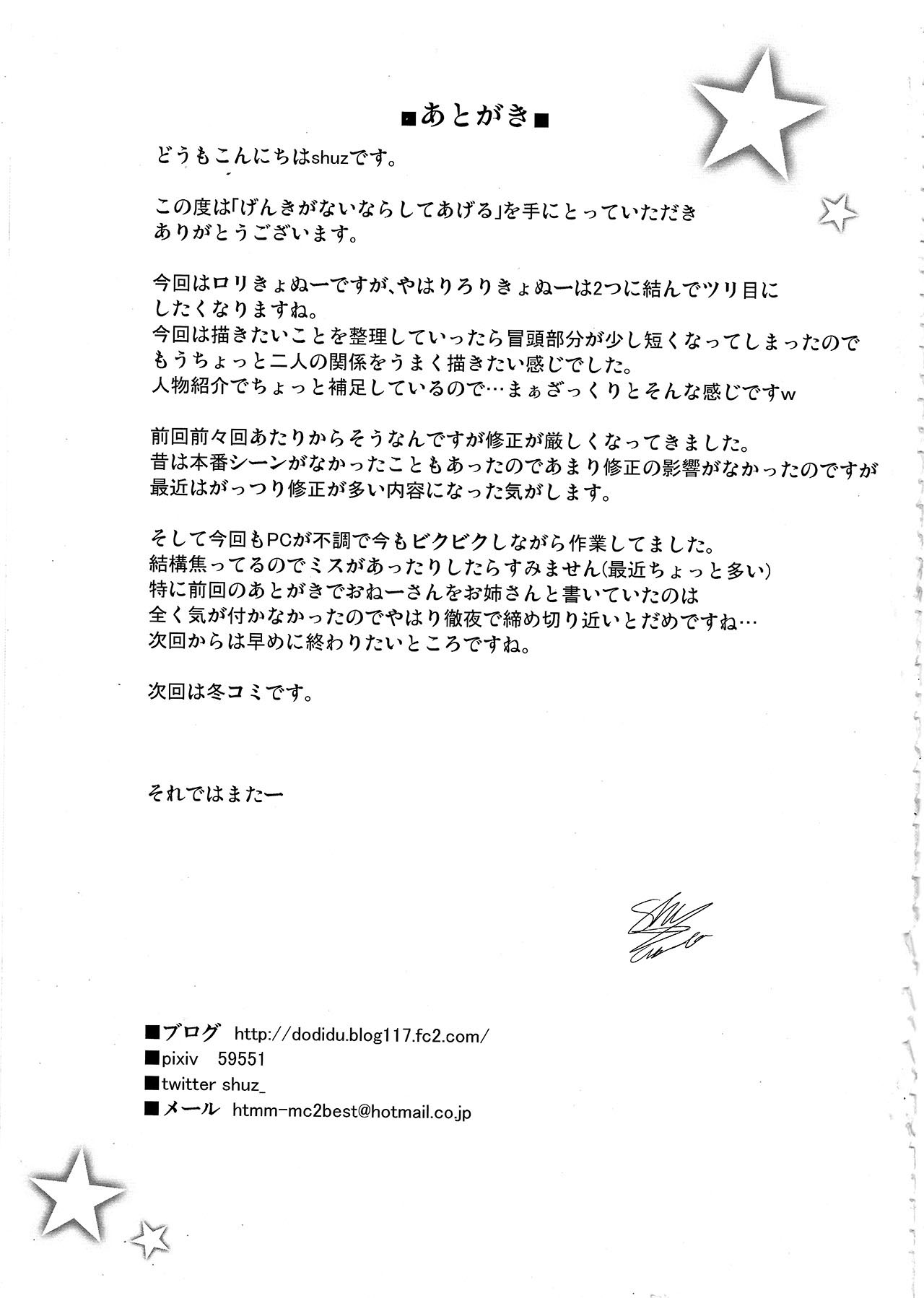 [日本漫画] (C94) [Othello Ice (shuz)] Genki ga Nai nara Shite Ageru [Chinese] 单本,萝莉,乳交#[26P]-24