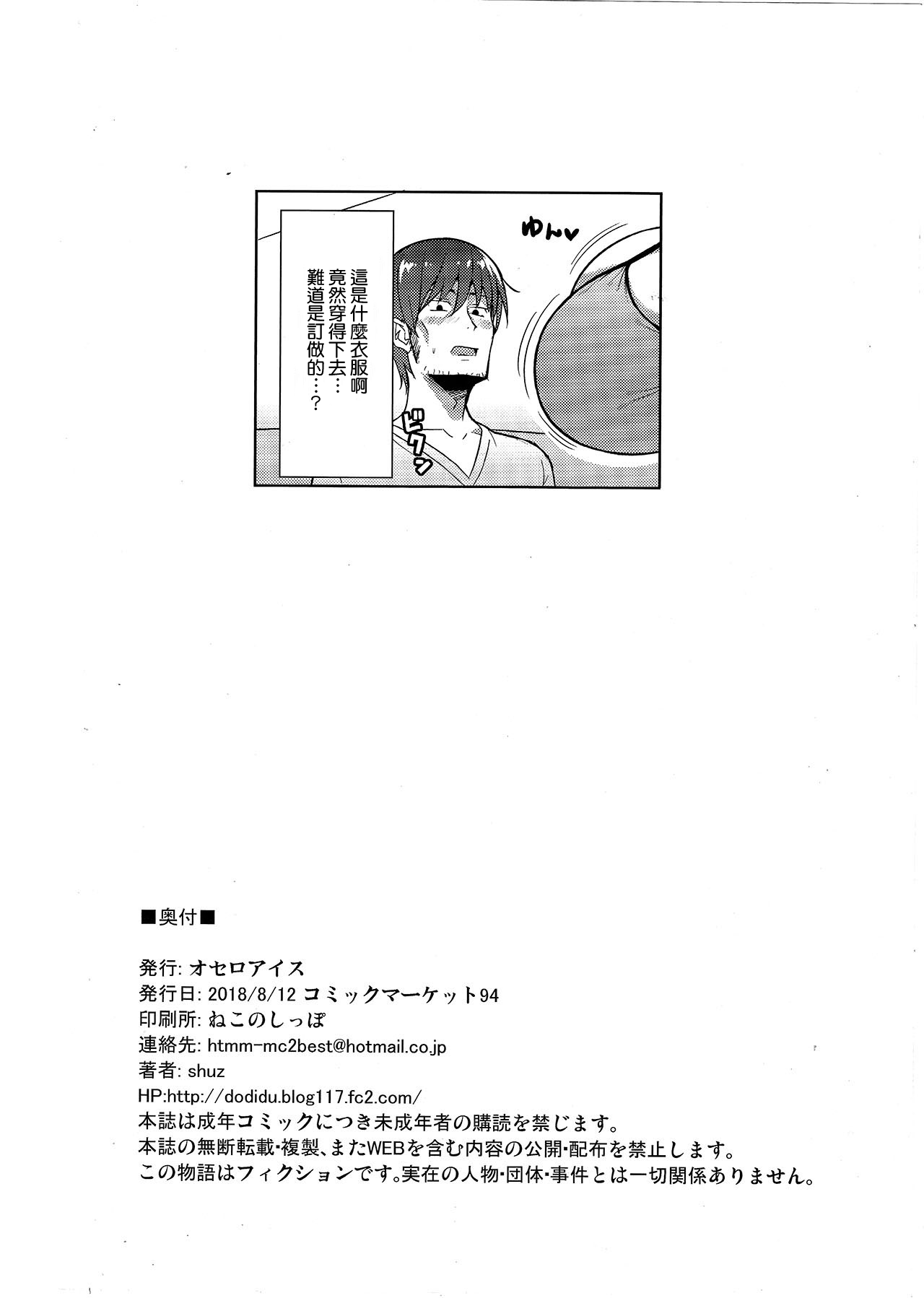 [日本漫画] (C94) [Othello Ice (shuz)] Genki ga Nai nara Shite Ageru [Chinese] 单本,萝莉,乳交#[26P]-25