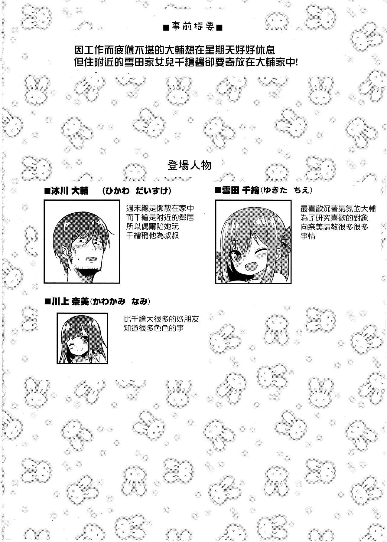 [日本漫画] (C94) [Othello Ice (shuz)] Genki ga Nai nara Shite Ageru [Chinese] 单本,萝莉,乳交#[26P]-3