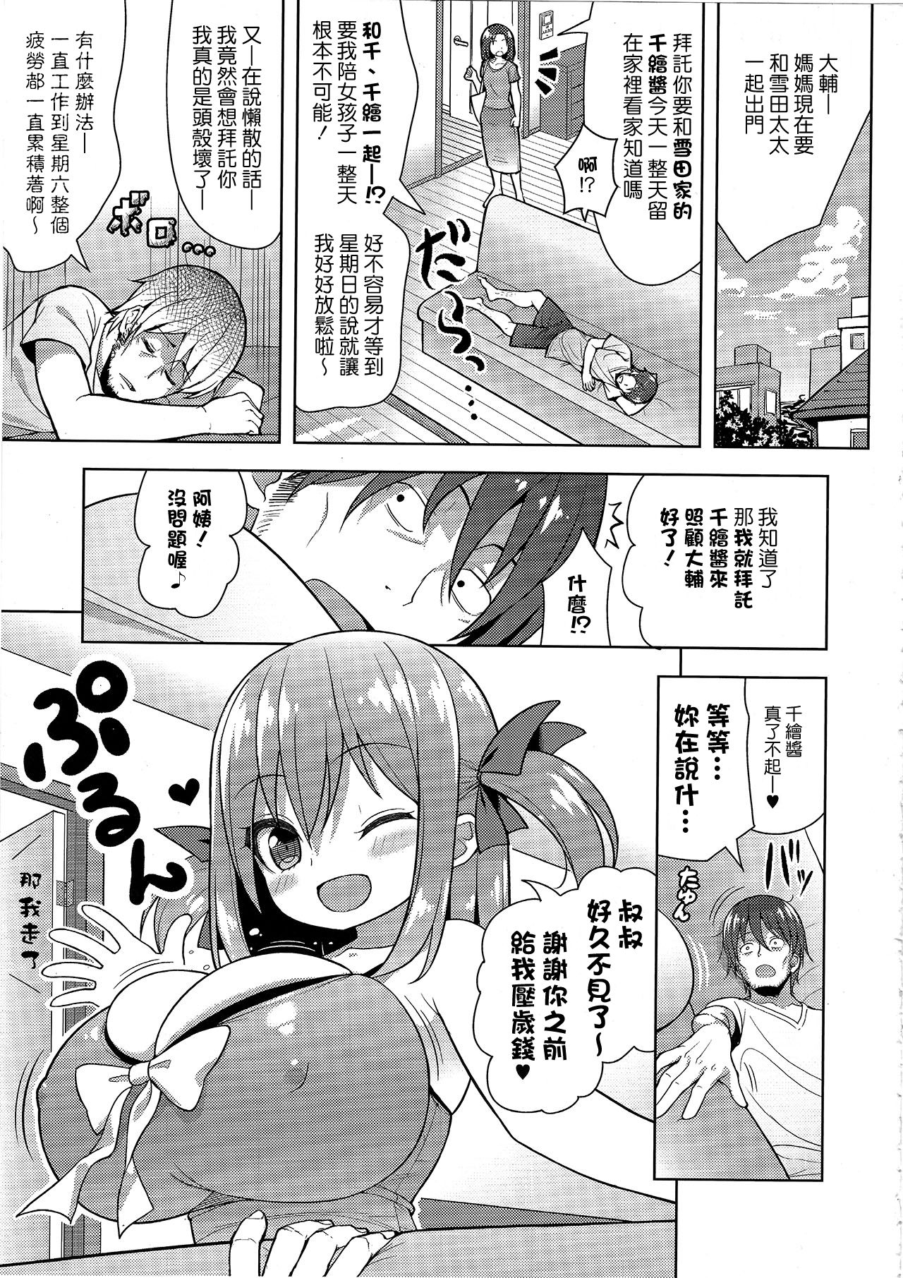 [日本漫画] (C94) [Othello Ice (shuz)] Genki ga Nai nara Shite Ageru [Chinese] 单本,萝莉,乳交#[26P]-4