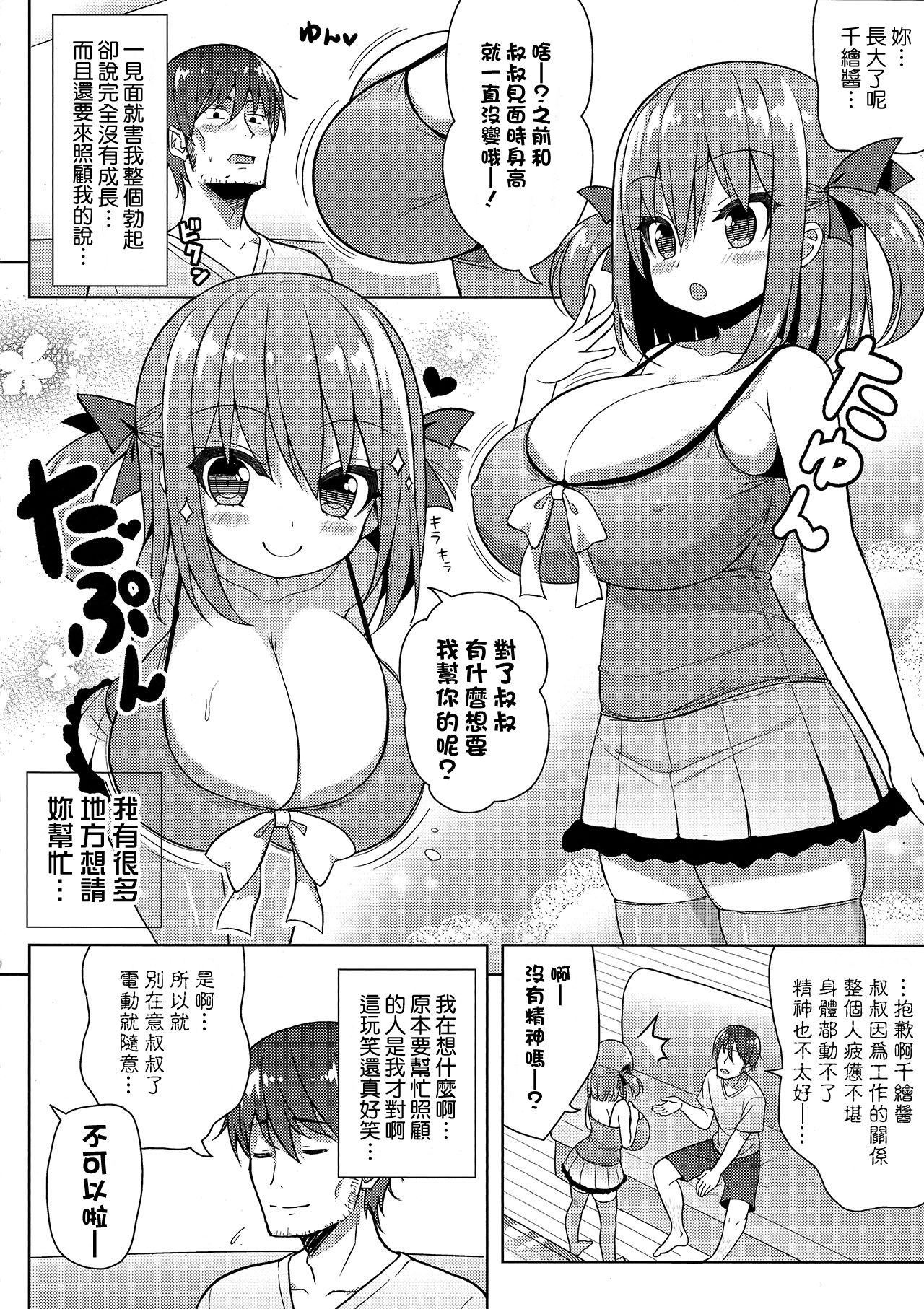 [日本漫画] (C94) [Othello Ice (shuz)] Genki ga Nai nara Shite Ageru [Chinese] 单本,萝莉,乳交#[26P]-5