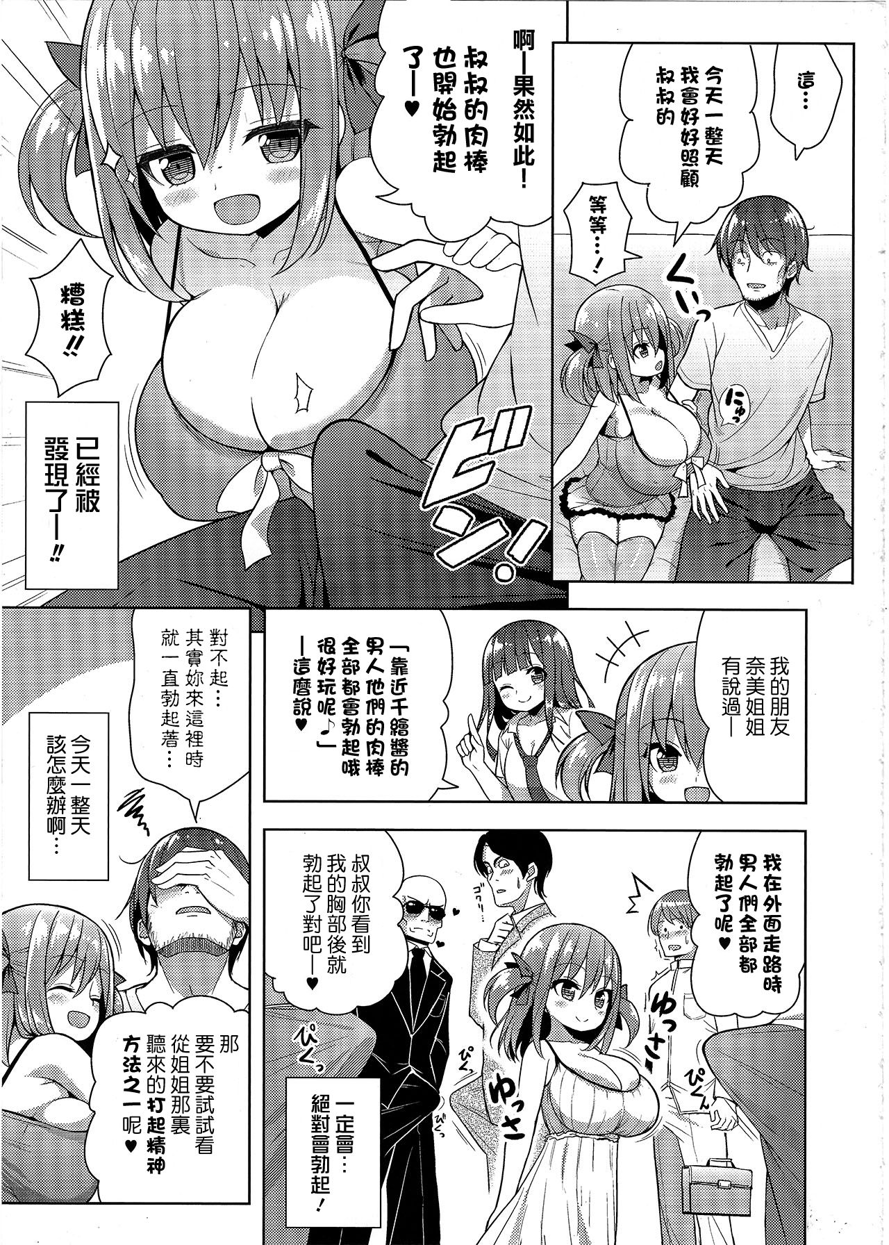 [日本漫画] (C94) [Othello Ice (shuz)] Genki ga Nai nara Shite Ageru [Chinese] 单本,萝莉,乳交#[26P]-6
