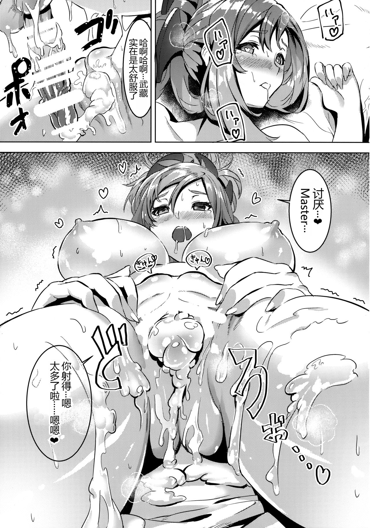 [日本漫画] (C93) [DEAR LIFE (Eshimoto)] Musashi-chan no Erohon (Fate/Grand Order)   单本,单女,单男,内射中出#[20P]-16