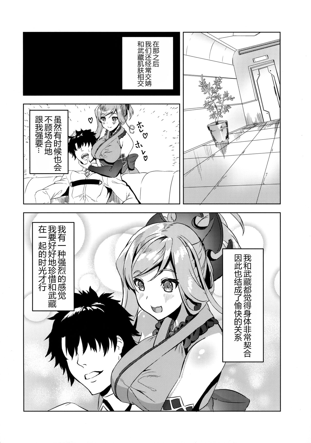 [日本漫画] (C93) [DEAR LIFE (Eshimoto)] Musashi-chan no Erohon (Fate/Grand Order)   单本,单女,单男,内射中出#[20P]-17