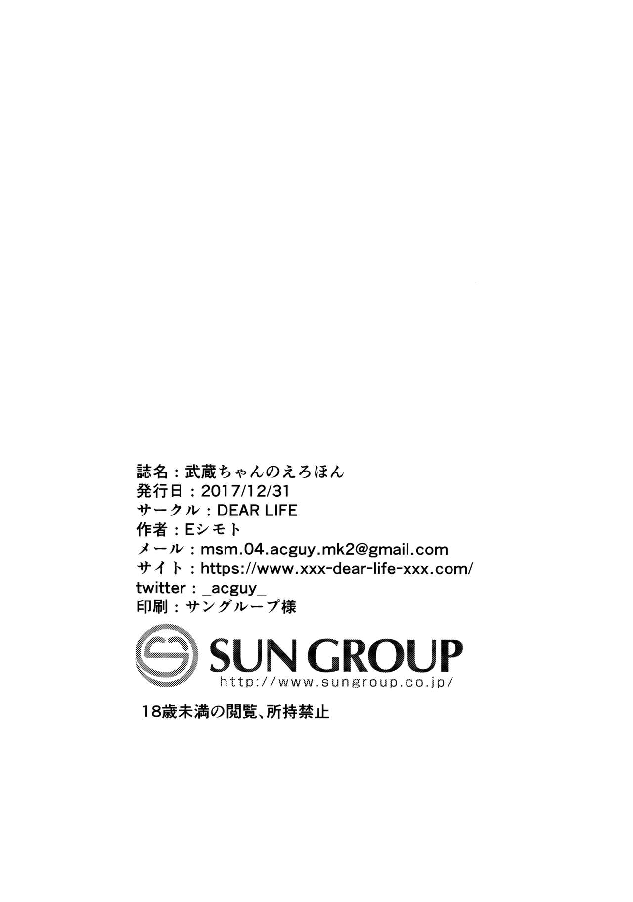 [日本漫画] (C93) [DEAR LIFE (Eshimoto)] Musashi-chan no Erohon (Fate/Grand Order)   单本,单女,单男,内射中出#[20P]-19