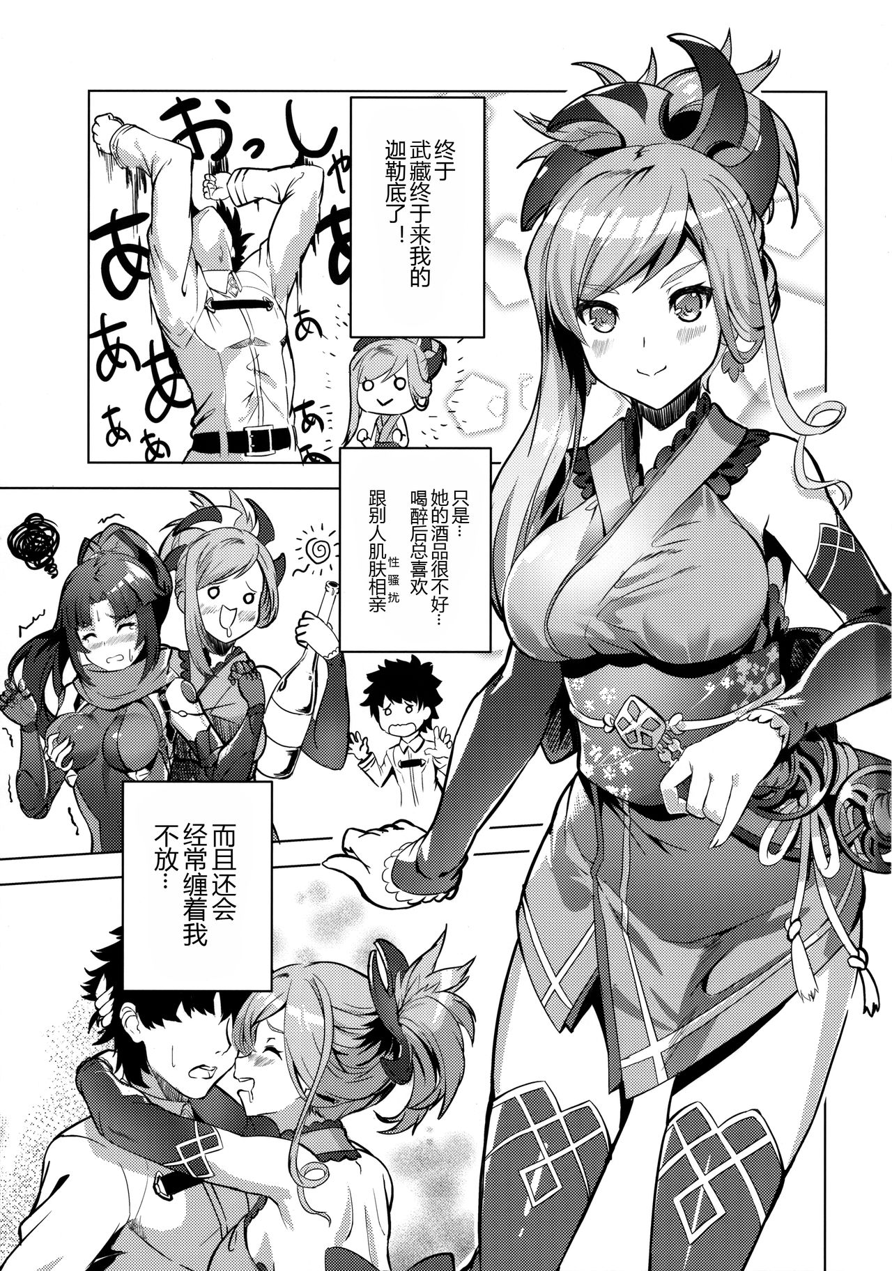 [日本漫画] (C93) [DEAR LIFE (Eshimoto)] Musashi-chan no Erohon (Fate/Grand Order)   单本,单女,单男,内射中出#[20P]-2