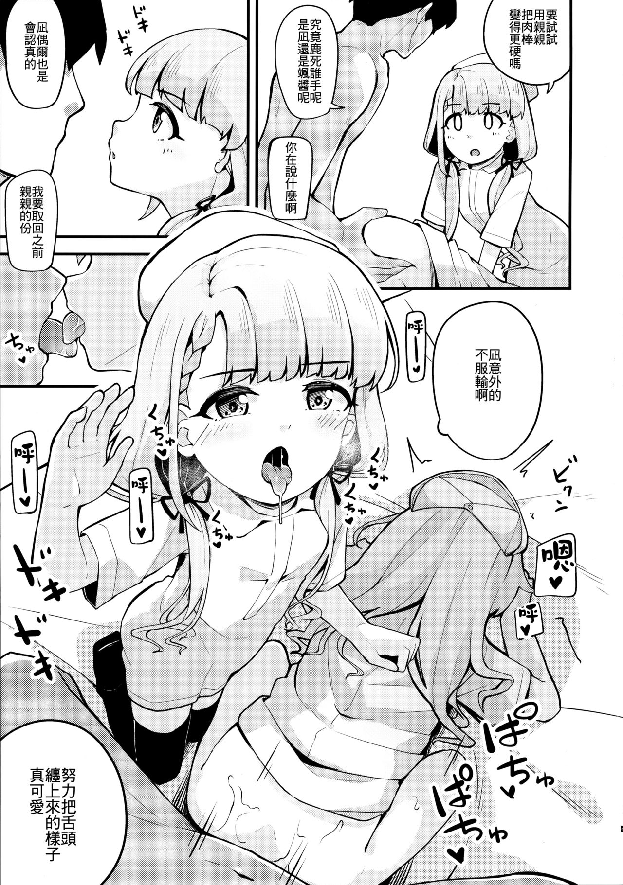 [日本漫画] (C97) [Oojikake (Yamaya Oowemon)] Nagi to Hayati to Suki x2 Icha Love H Suru Hon (THE IDOLM@STER CINDERELLA GIRLS) [Chinese]  单本,肛门,萝莉,群P,丝袜#[22P]-10