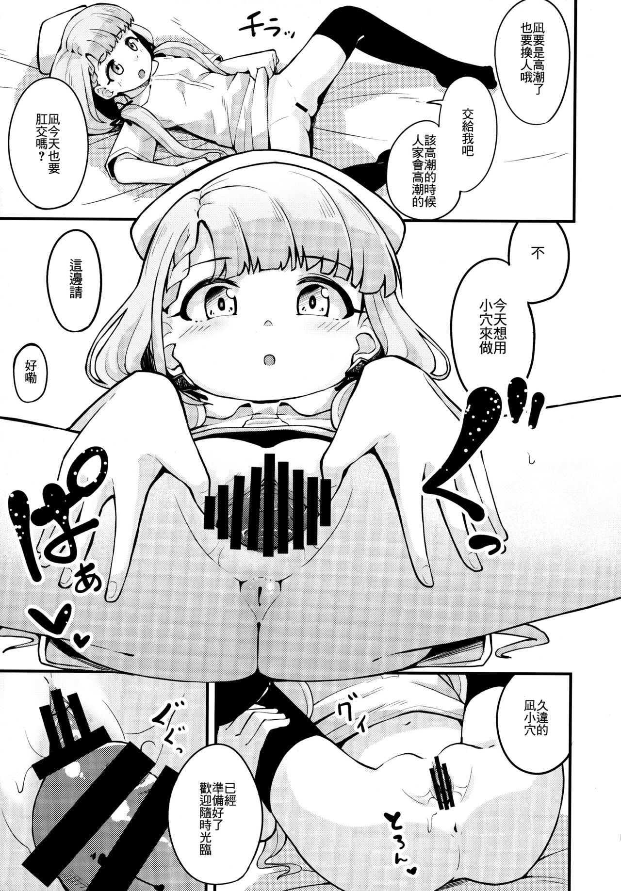 [日本漫画] (C97) [Oojikake (Yamaya Oowemon)] Nagi to Hayati to Suki x2 Icha Love H Suru Hon (THE IDOLM@STER CINDERELLA GIRLS) [Chinese]  单本,肛门,萝莉,群P,丝袜#[22P]-12