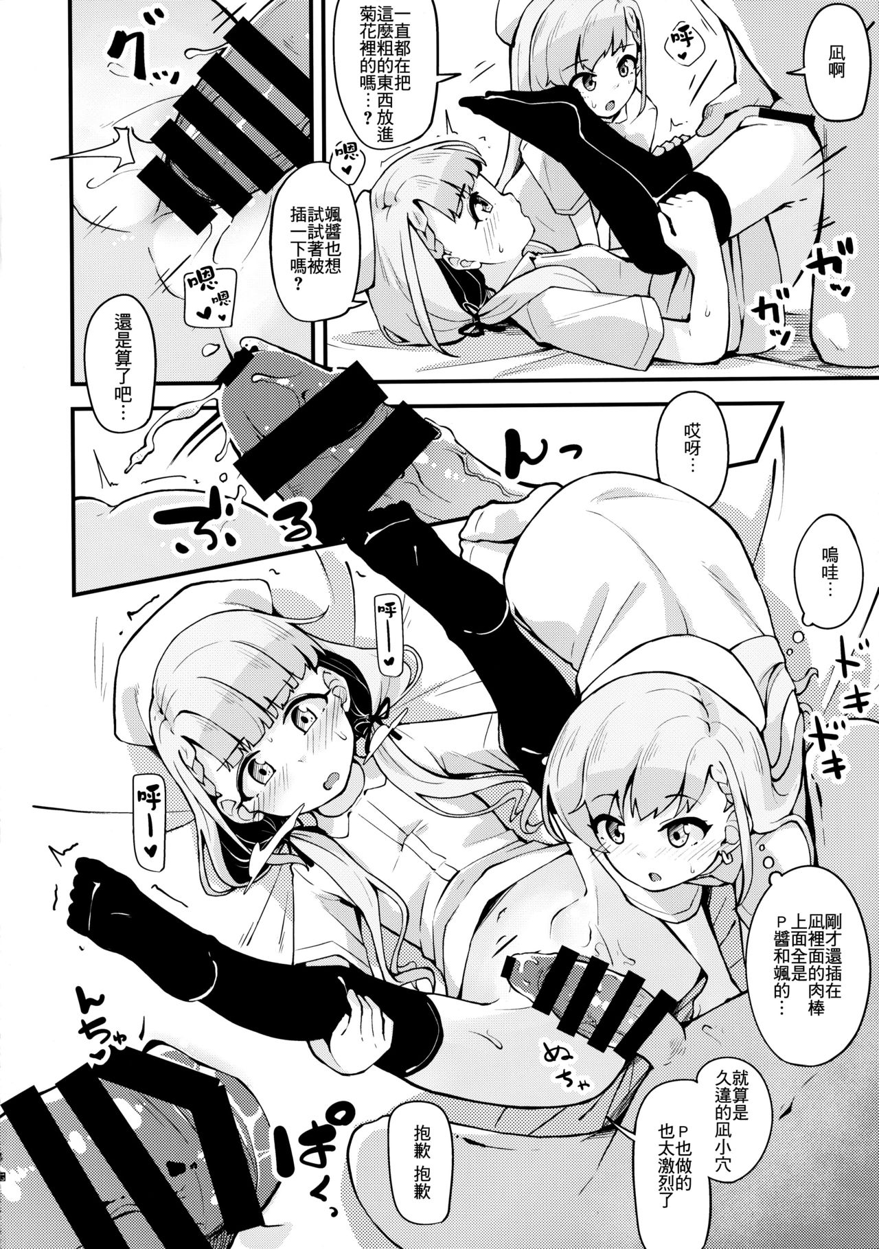 [日本漫画] (C97) [Oojikake (Yamaya Oowemon)] Nagi to Hayati to Suki x2 Icha Love H Suru Hon (THE IDOLM@STER CINDERELLA GIRLS) [Chinese]  单本,肛门,萝莉,群P,丝袜#[22P]-13