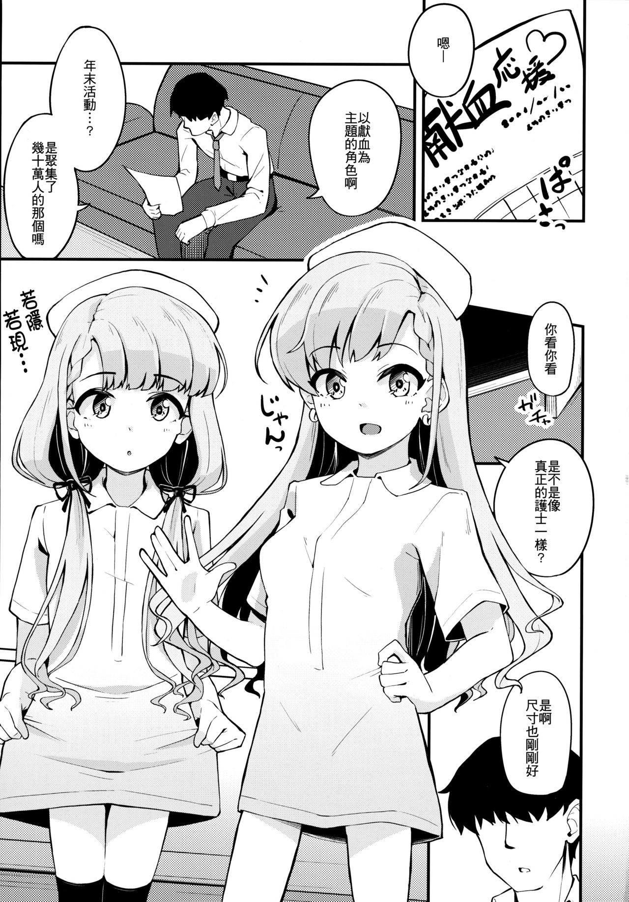 [日本漫画] (C97) [Oojikake (Yamaya Oowemon)] Nagi to Hayati to Suki x2 Icha Love H Suru Hon (THE IDOLM@STER CINDERELLA GIRLS) [Chinese]  单本,肛门,萝莉,群P,丝袜#[22P]-2
