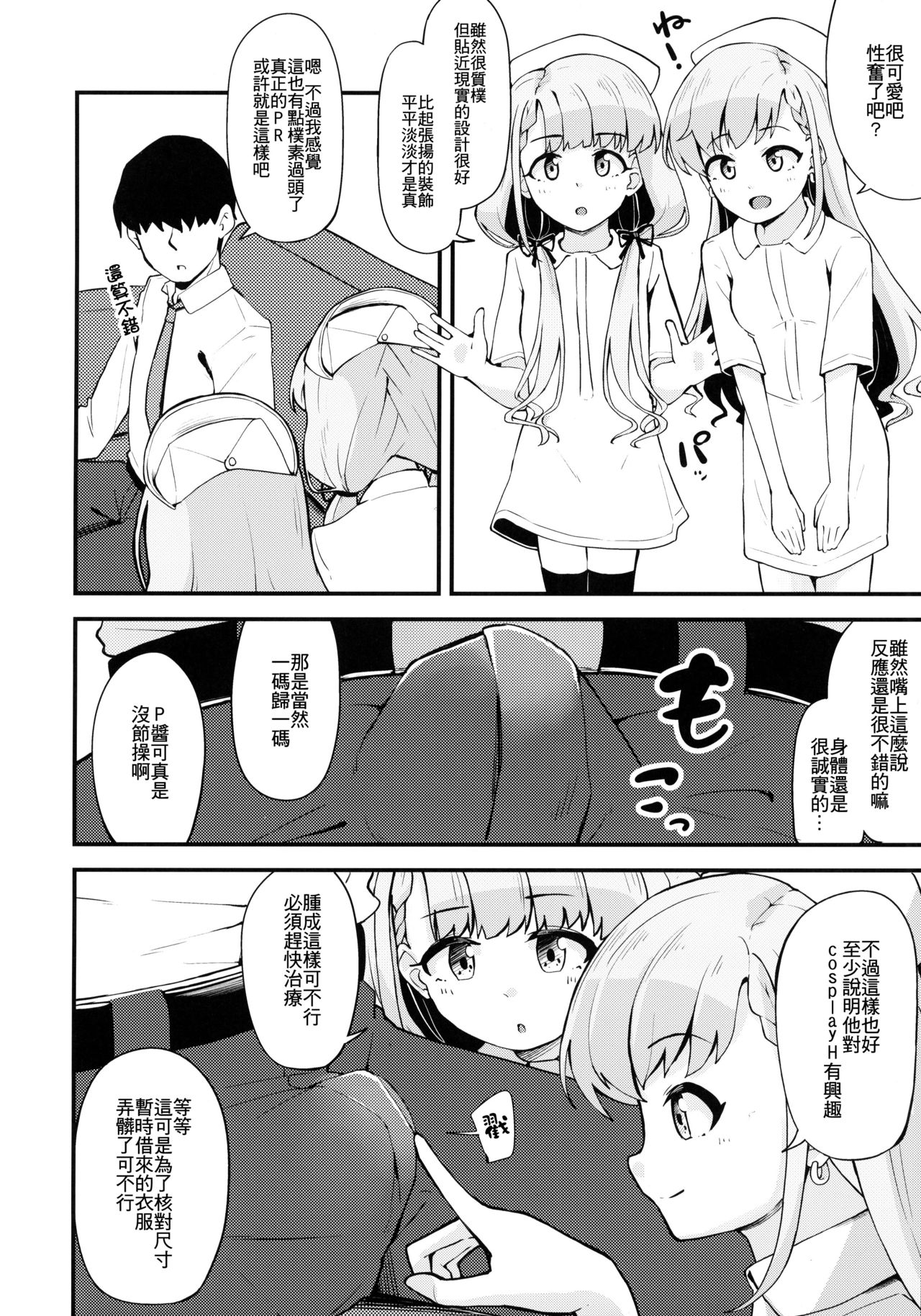 [日本漫画] (C97) [Oojikake (Yamaya Oowemon)] Nagi to Hayati to Suki x2 Icha Love H Suru Hon (THE IDOLM@STER CINDERELLA GIRLS) [Chinese]  单本,肛门,萝莉,群P,丝袜#[22P]-3