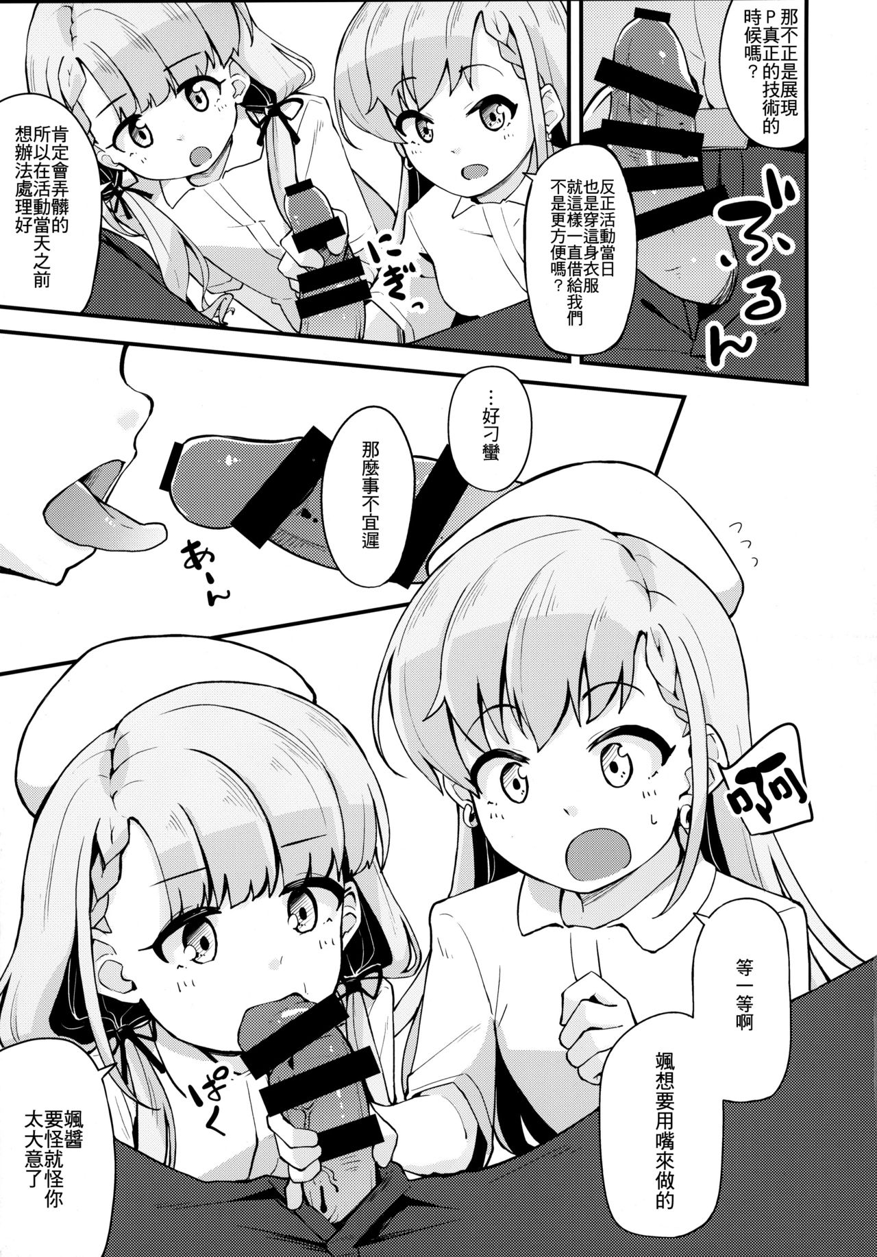 [日本漫画] (C97) [Oojikake (Yamaya Oowemon)] Nagi to Hayati to Suki x2 Icha Love H Suru Hon (THE IDOLM@STER CINDERELLA GIRLS) [Chinese]  单本,肛门,萝莉,群P,丝袜#[22P]-4