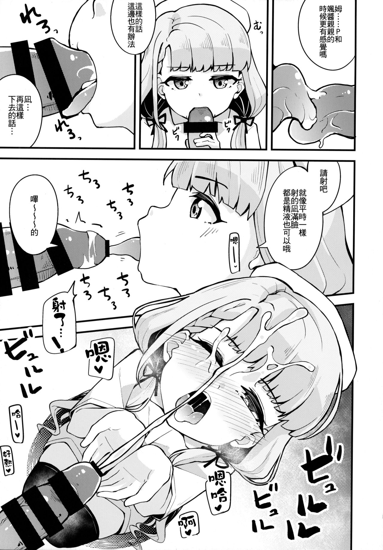 [日本漫画] (C97) [Oojikake (Yamaya Oowemon)] Nagi to Hayati to Suki x2 Icha Love H Suru Hon (THE IDOLM@STER CINDERELLA GIRLS) [Chinese]  单本,肛门,萝莉,群P,丝袜#[22P]-6