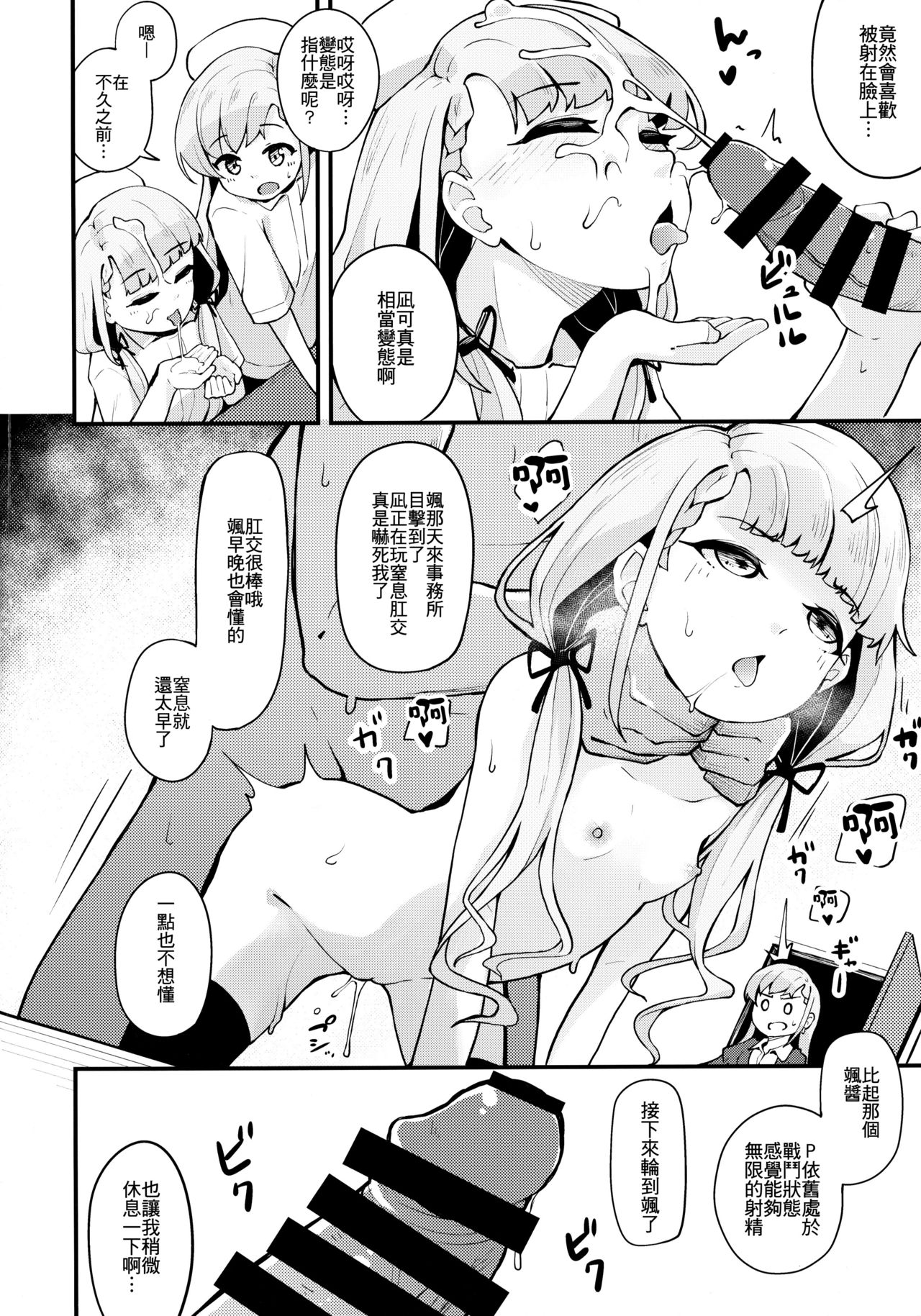 [日本漫画] (C97) [Oojikake (Yamaya Oowemon)] Nagi to Hayati to Suki x2 Icha Love H Suru Hon (THE IDOLM@STER CINDERELLA GIRLS) [Chinese]  单本,肛门,萝莉,群P,丝袜#[22P]-7