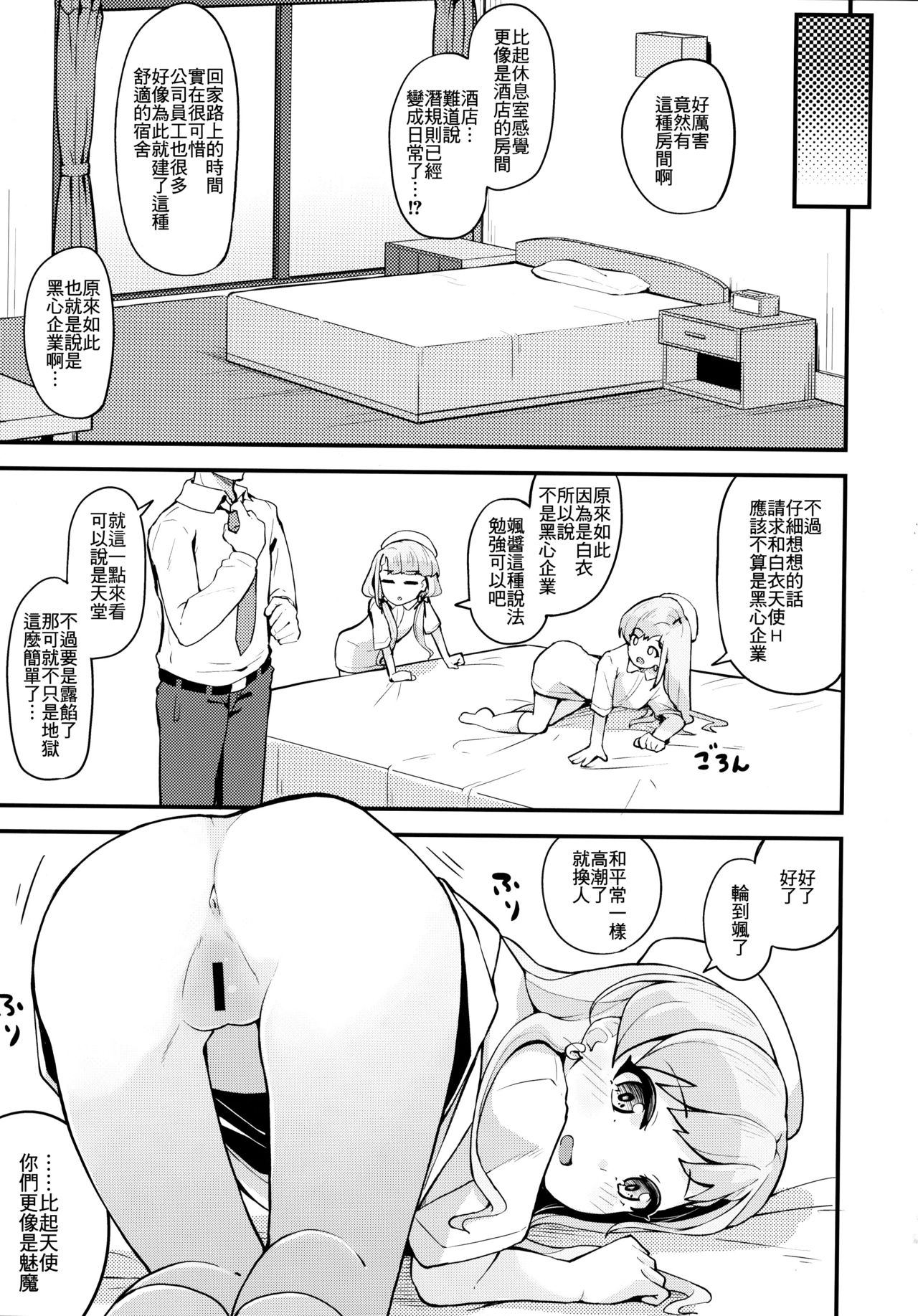 [日本漫画] (C97) [Oojikake (Yamaya Oowemon)] Nagi to Hayati to Suki x2 Icha Love H Suru Hon (THE IDOLM@STER CINDERELLA GIRLS) [Chinese]  单本,肛门,萝莉,群P,丝袜#[22P]-8