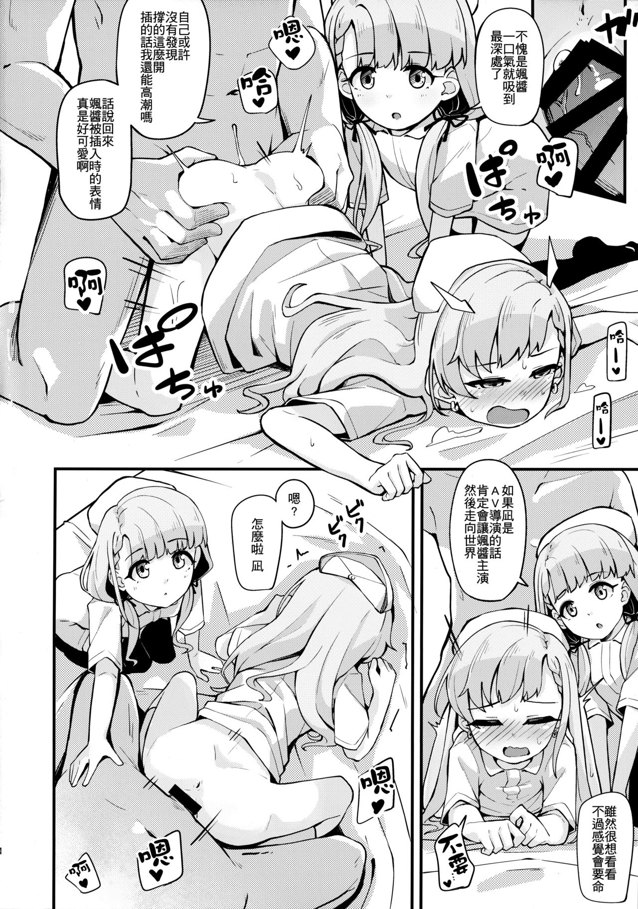 [日本漫画] (C97) [Oojikake (Yamaya Oowemon)] Nagi to Hayati to Suki x2 Icha Love H Suru Hon (THE IDOLM@STER CINDERELLA GIRLS) [Chinese]  单本,肛门,萝莉,群P,丝袜#[22P]-9