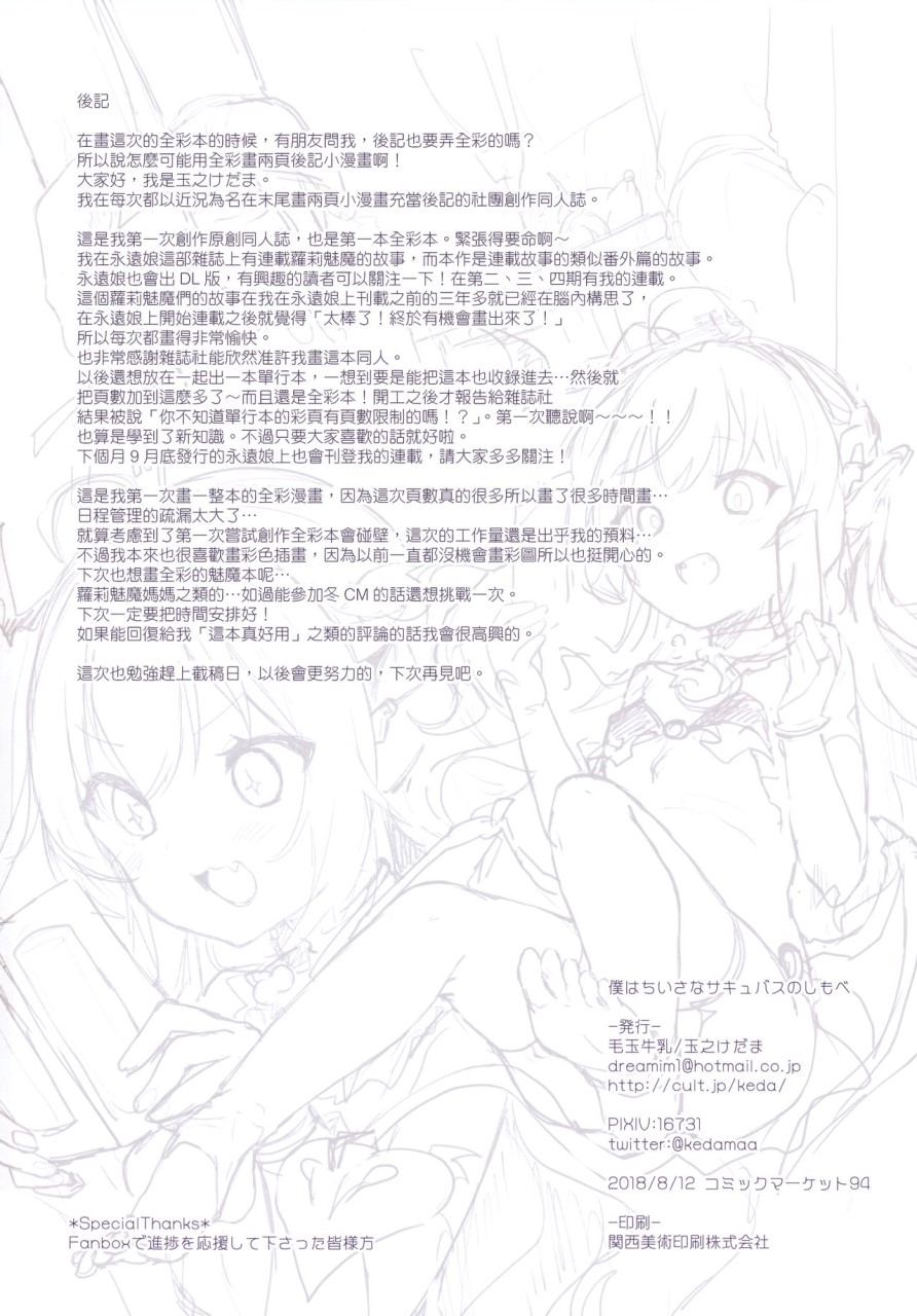 [日本漫画] (C94) [毛玉牛乳 (玉之けだま)] 僕はちいさなサキュバスのしもべ [中国翻訳] 单本,萝莉,调教,足交#[26P]-25