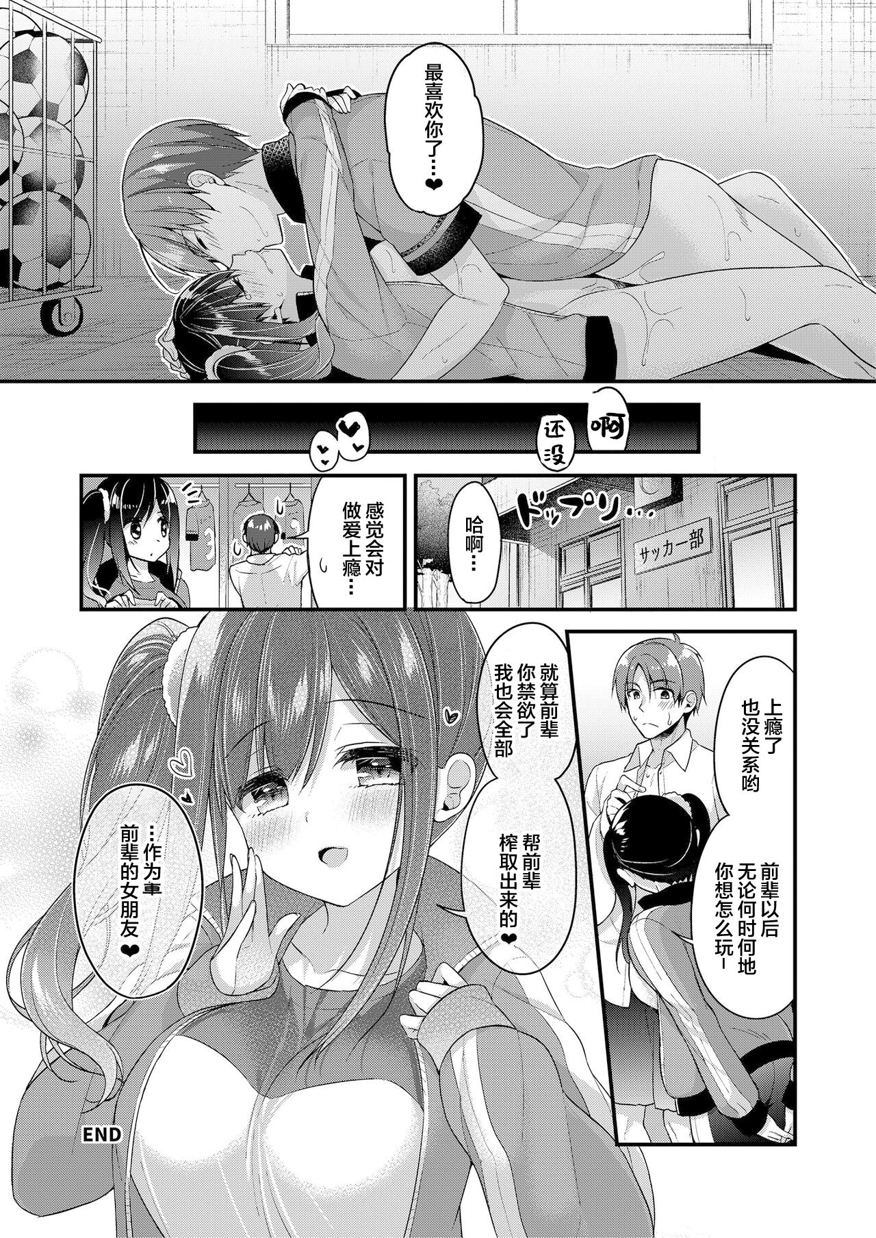 [日本漫画] [Fetishism Pocket (Ringo Sui)] Kouhai-chan no Tokubetsu Management (Fudeoroshi Syndrome) [Chinese]  单本,单女,单男,破处#[17P]-17