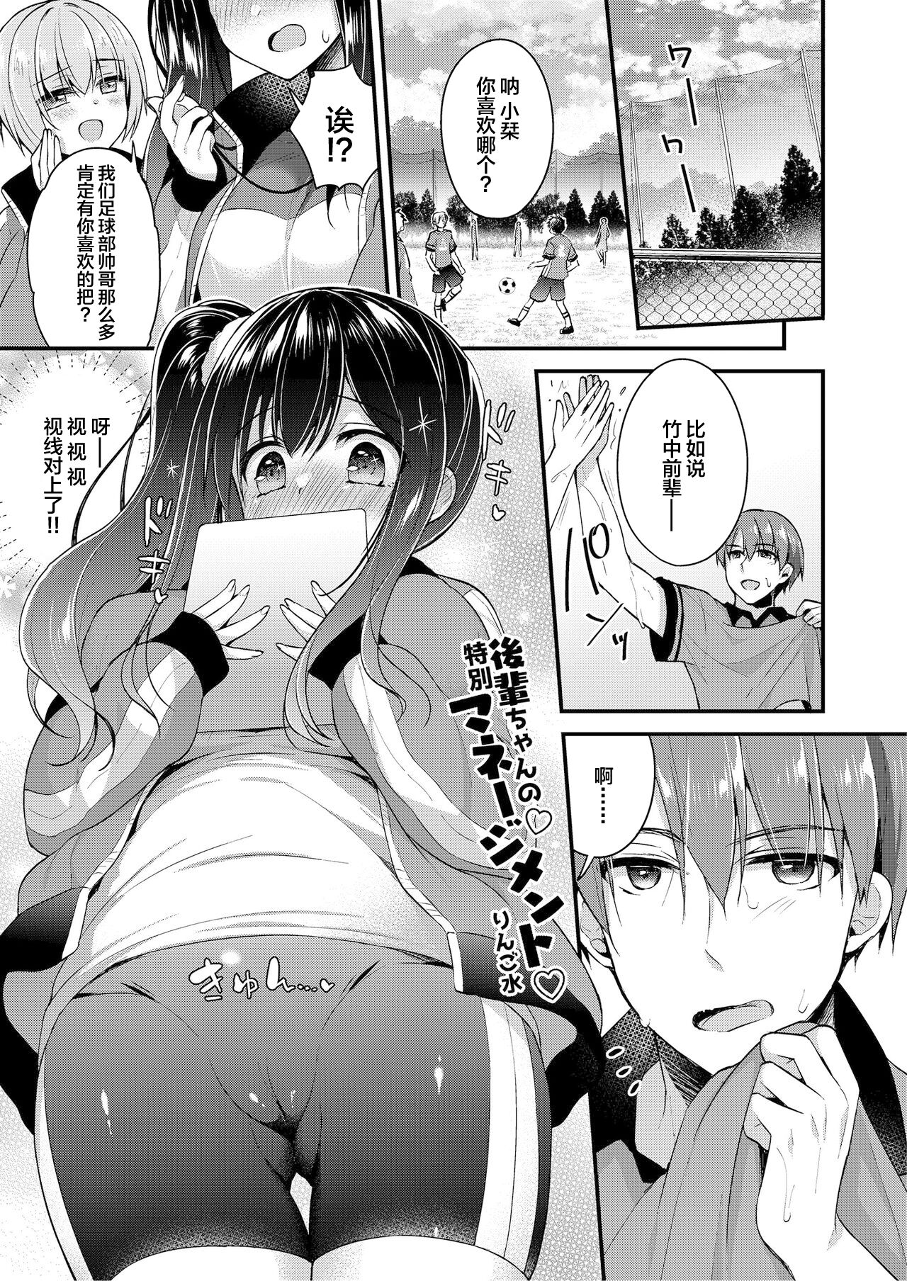 [日本漫画] [Fetishism Pocket (Ringo Sui)] Kouhai-chan no Tokubetsu Management (Fudeoroshi Syndrome) [Chinese]  单本,单女,单男,破处#[17P]-2