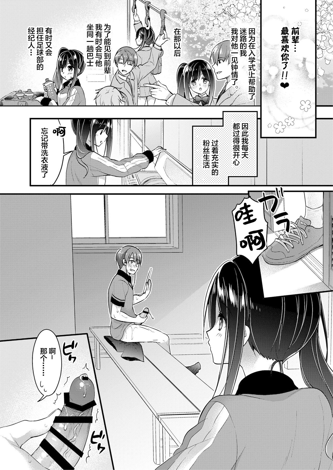 [日本漫画] [Fetishism Pocket (Ringo Sui)] Kouhai-chan no Tokubetsu Management (Fudeoroshi Syndrome) [Chinese]  单本,单女,单男,破处#[17P]-3