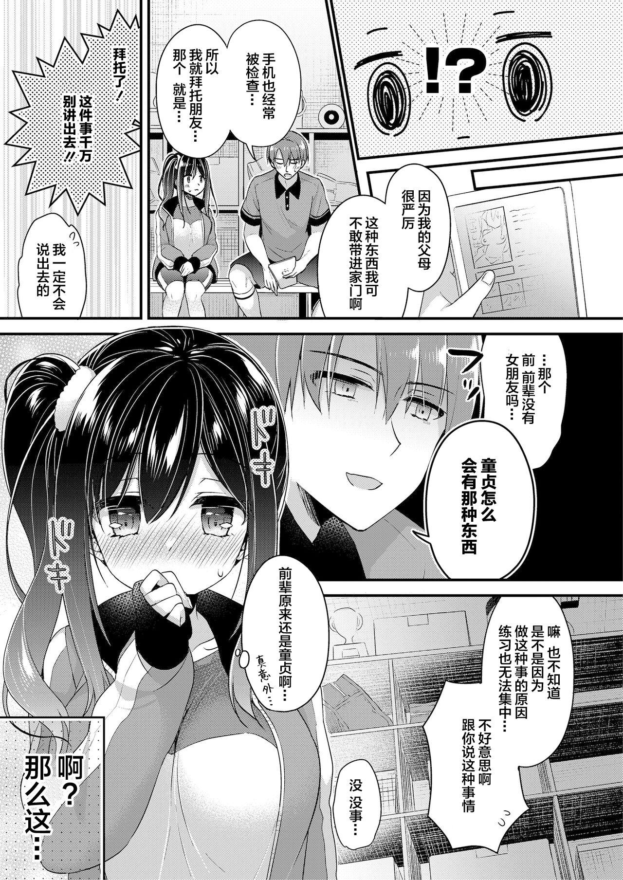 [日本漫画] [Fetishism Pocket (Ringo Sui)] Kouhai-chan no Tokubetsu Management (Fudeoroshi Syndrome) [Chinese]  单本,单女,单男,破处#[17P]-4