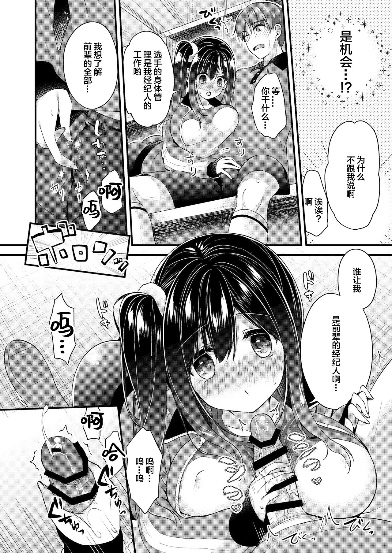 [日本漫画] [Fetishism Pocket (Ringo Sui)] Kouhai-chan no Tokubetsu Management (Fudeoroshi Syndrome) [Chinese]  单本,单女,单男,破处#[17P]-5