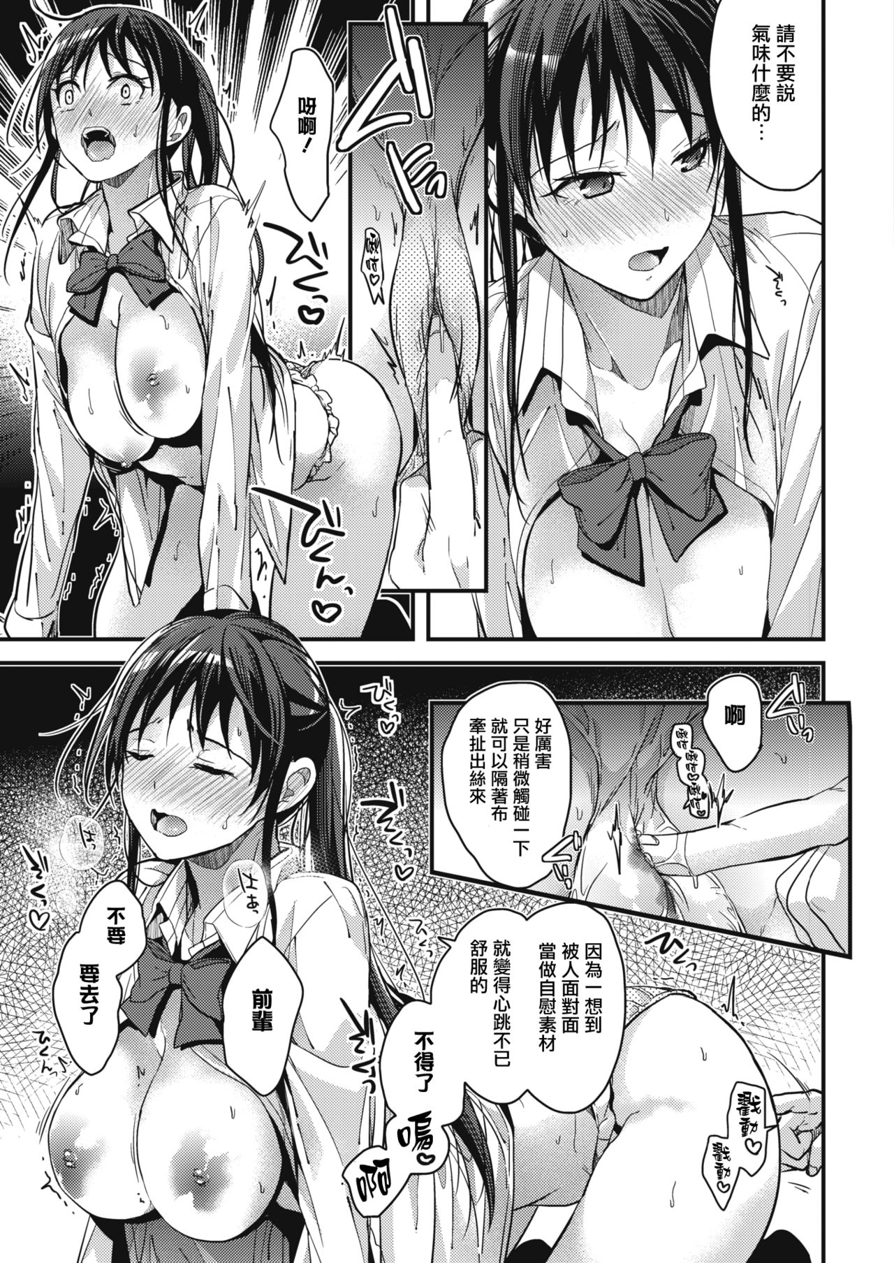 [日本漫画] [Mizuyuki] Houkago no Sugoshikata (COMIC HOTMILK 2018-05) [Chinese]  单本,单女,女学生制服,单男#[23P]-10