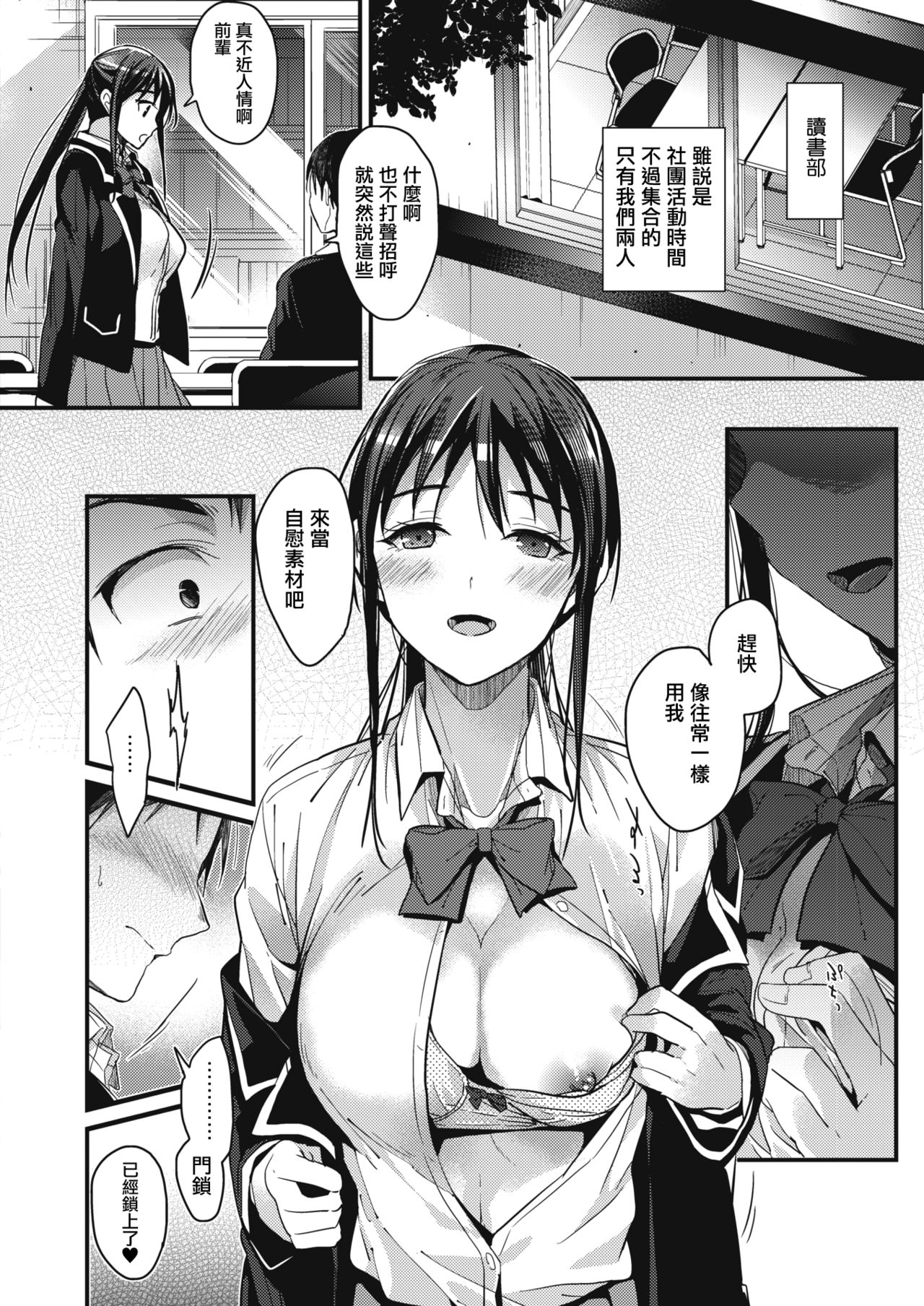[日本漫画] [Mizuyuki] Houkago no Sugoshikata (COMIC HOTMILK 2018-05) [Chinese]  单本,单女,女学生制服,单男#[23P]-2