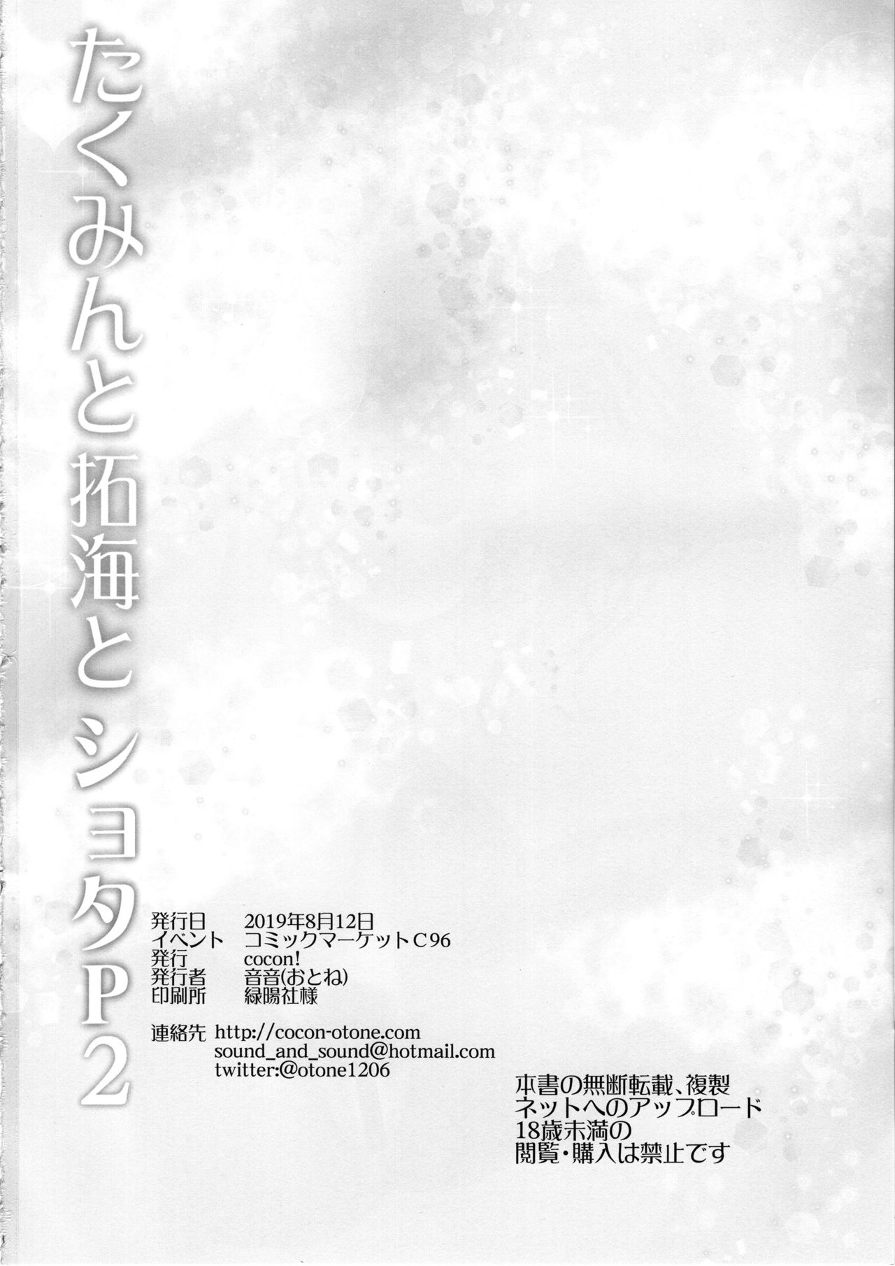 [日本漫画] (C96) [cocon! (Otone)] Takumin to Takumi to Shota P2  向井拓海和正太制作人2 (THE IDOLM@STER CINDERELLA GIRLS)  单本,正太控,单女,单男,毛茸茸#[18P]-17