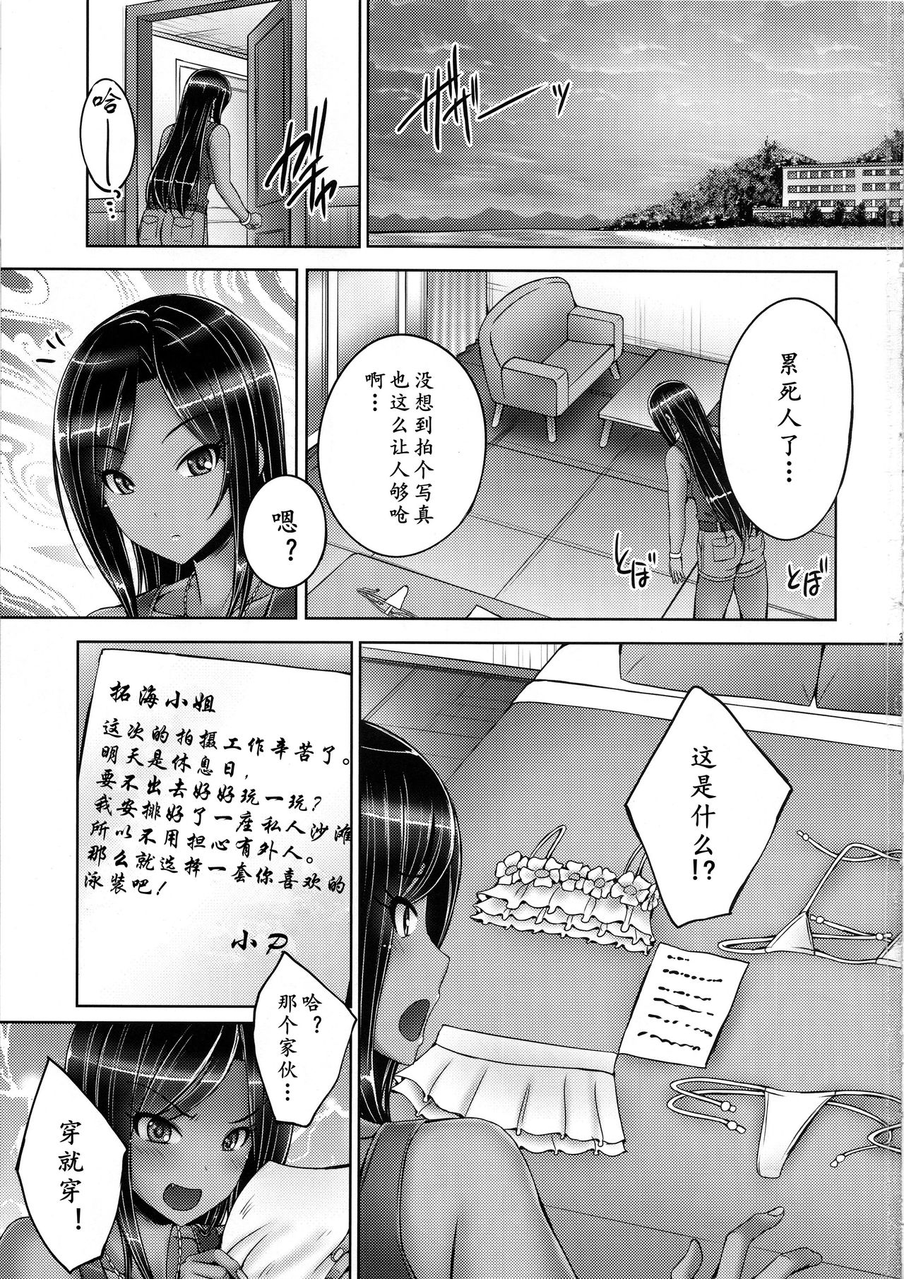 [日本漫画] (C96) [cocon! (Otone)] Takumin to Takumi to Shota P2  向井拓海和正太制作人2 (THE IDOLM@STER CINDERELLA GIRLS)  单本,正太控,单女,单男,毛茸茸#[18P]-2