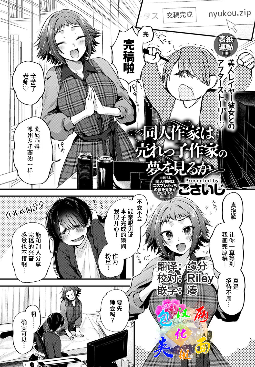 [日本漫画] [Gosaiji] Doujin Sakka wa Urekko Sakka no Yume o Miru ka? (COMIC Anthurium 2022-01) [Chinese]  单本,单女,单男,比基尼,泳装#[11P]-1