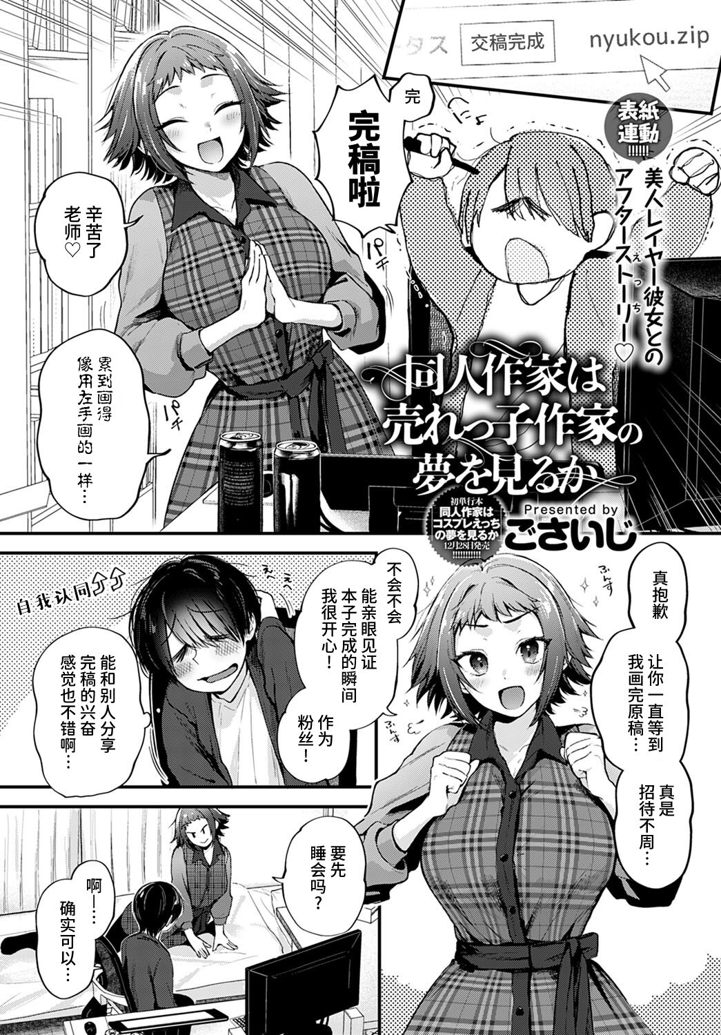[日本漫画] [Gosaiji] Doujin Sakka wa Urekko Sakka no Yume o Miru ka? (COMIC Anthurium 2022-01) [Chinese]  单本,单女,单男,比基尼,泳装#[11P]-2