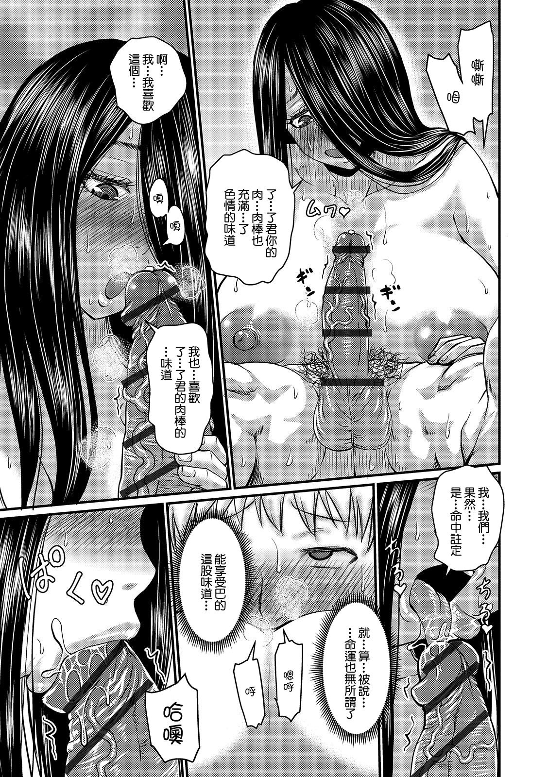 [日本漫画] [Jirou] Kanojo no Amai Jiraishuu (Mure Mesu Noukou Sumeru) [Chinese  单本,巨乳大奶,单女,女学生制服,单男#[32P]-13